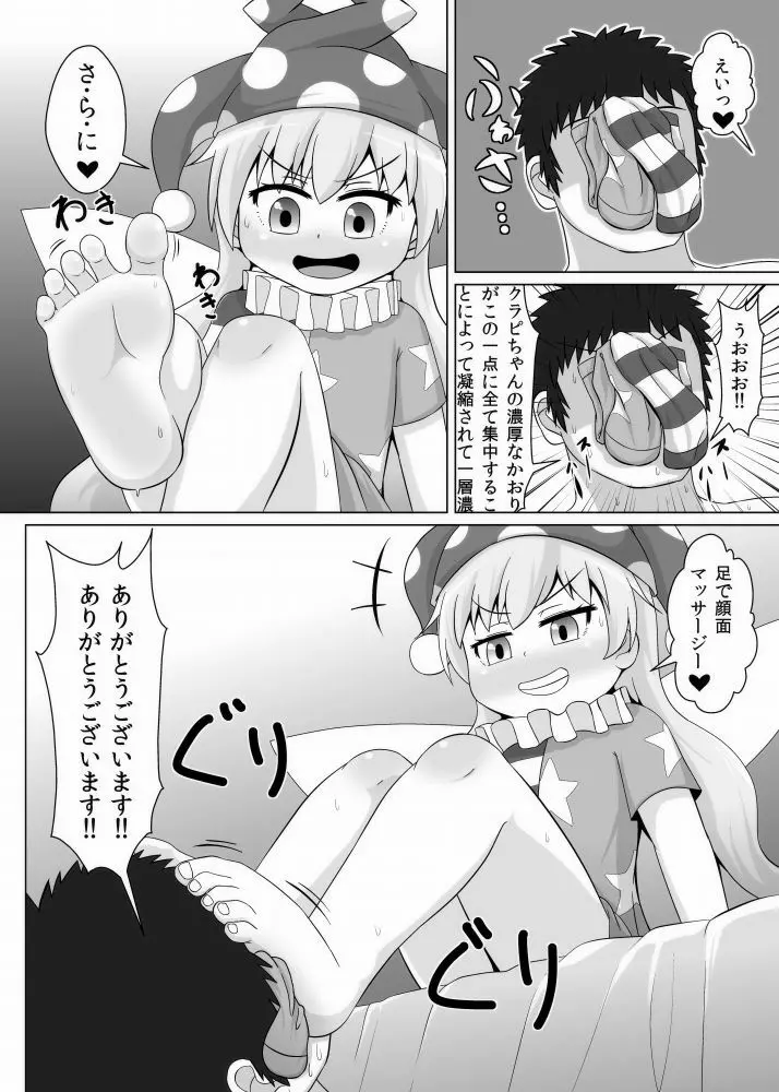 タイツ地獄 Page.7