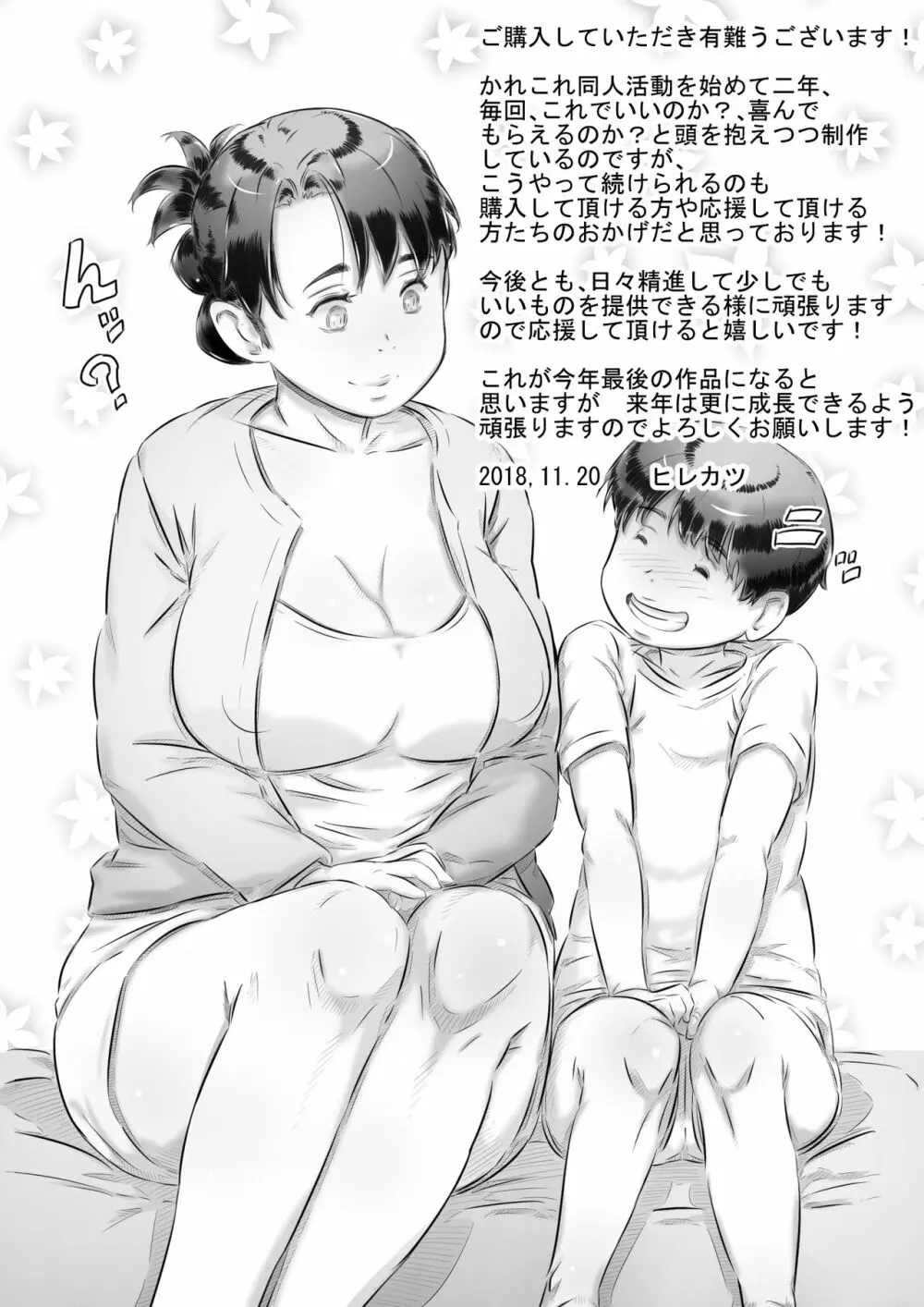 母と息子の性教育 Page.46