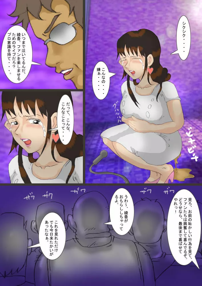 ニューハーフアイドル受難 第2話 Page.14