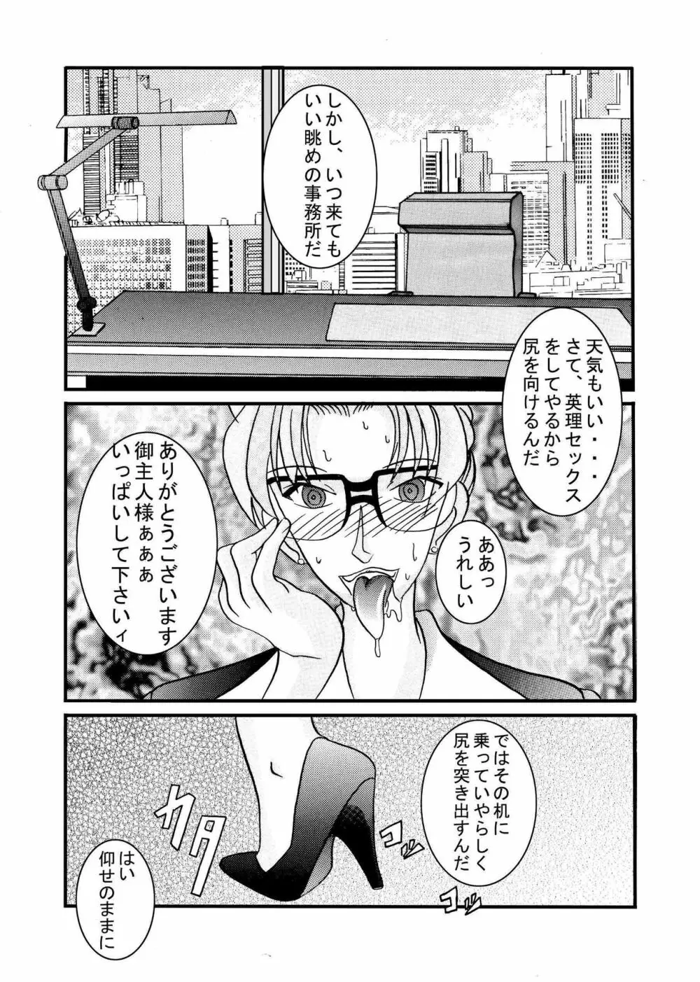 催眠SEX奴隷 -メス豚定食大盛り- Page.23