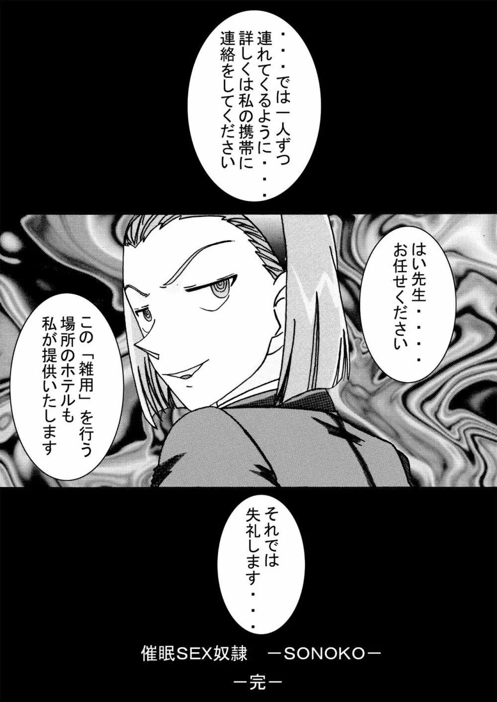催眠SEX奴隷 -メス豚定食大盛り- Page.50