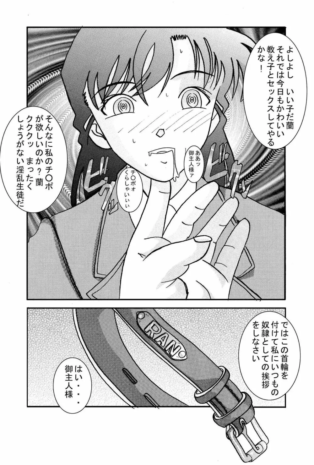 催眠SEX奴隷 -メス豚定食大盛り- Page.6