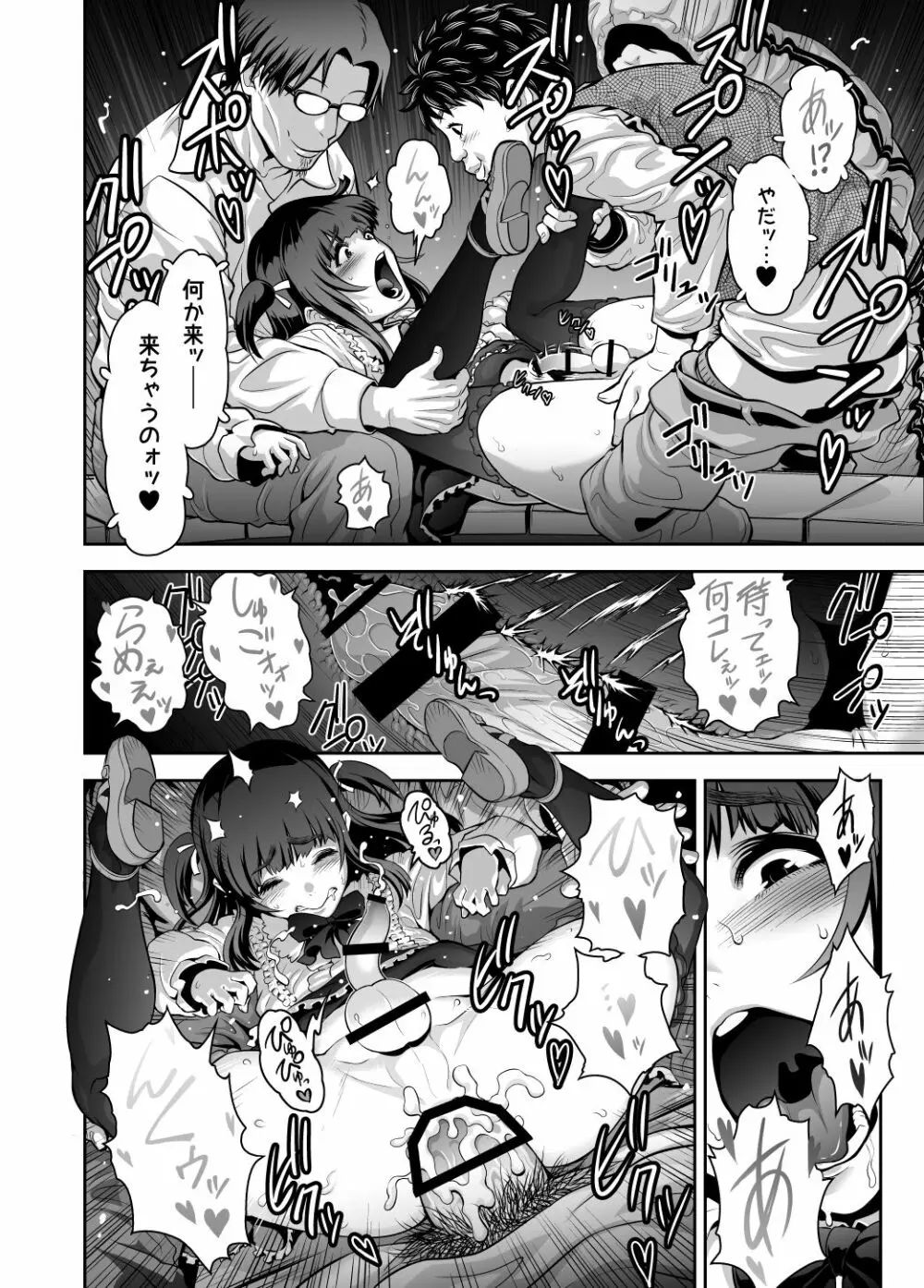 肉便姫のつくり方 Page.16