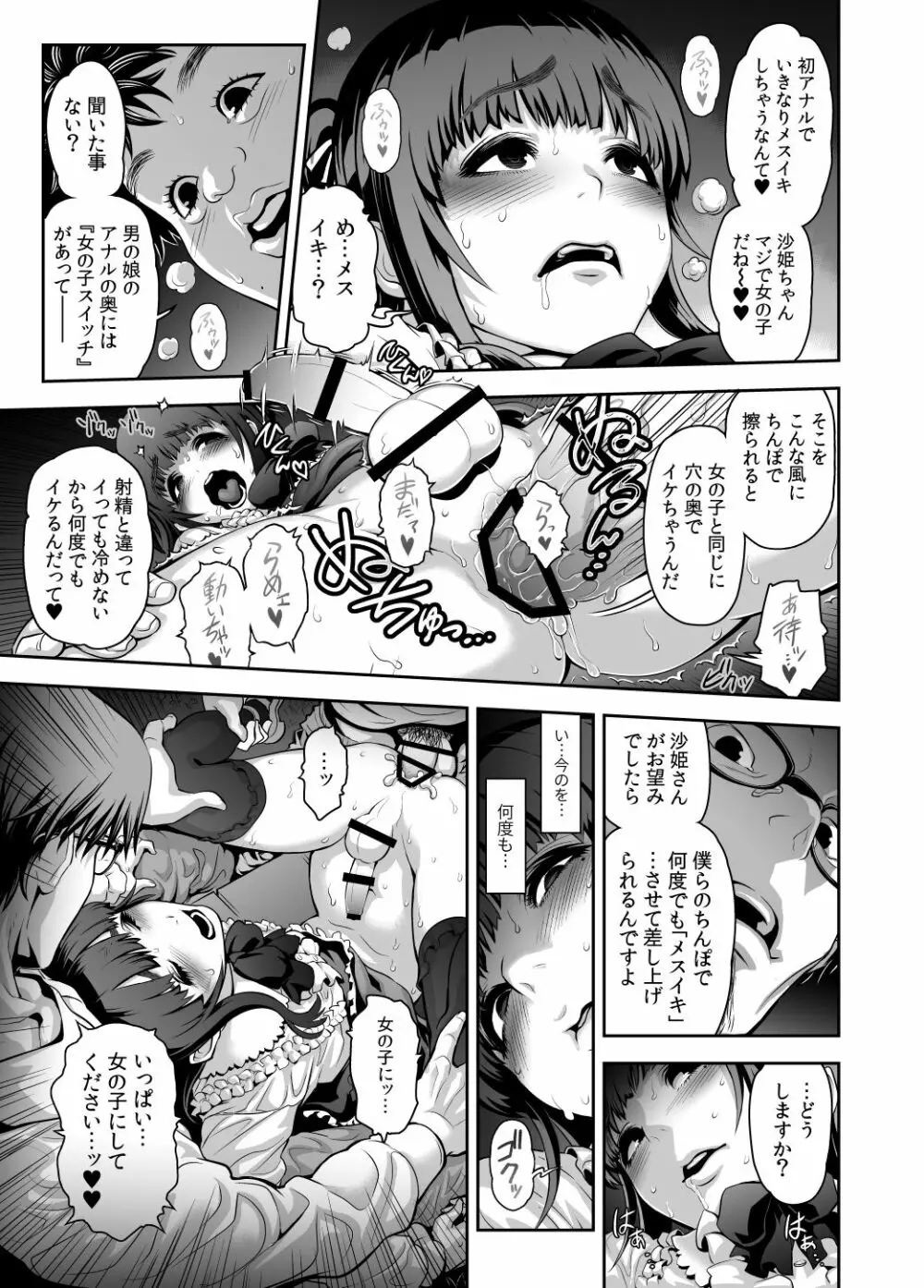 肉便姫のつくり方 Page.17