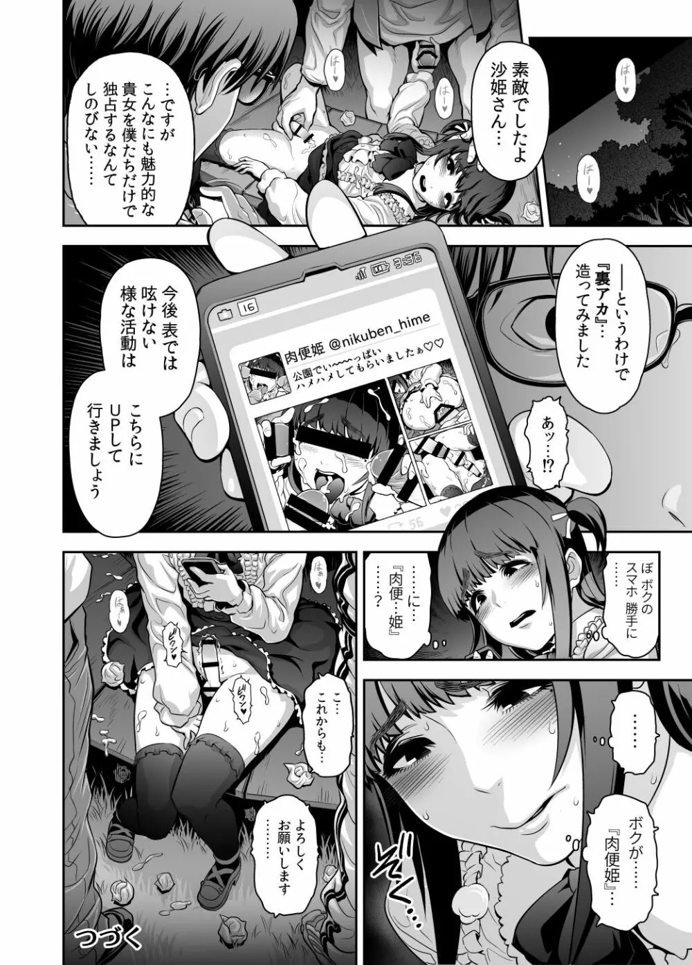 肉便姫のつくり方 Page.20