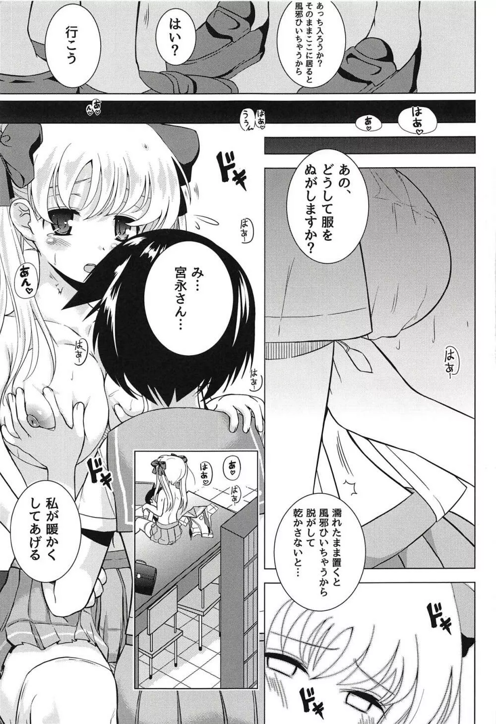 嶺上百合 Page.12