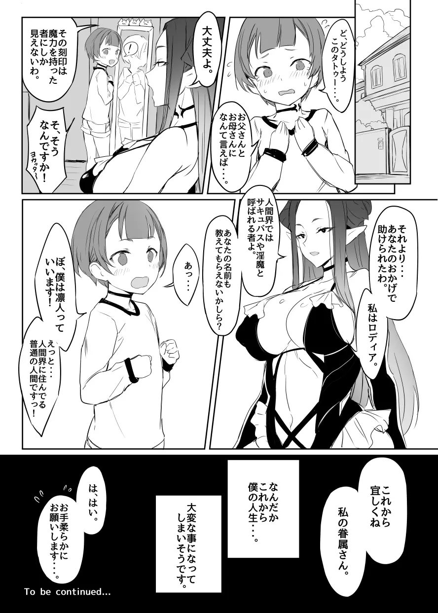 蒼ノ果実 Page.18