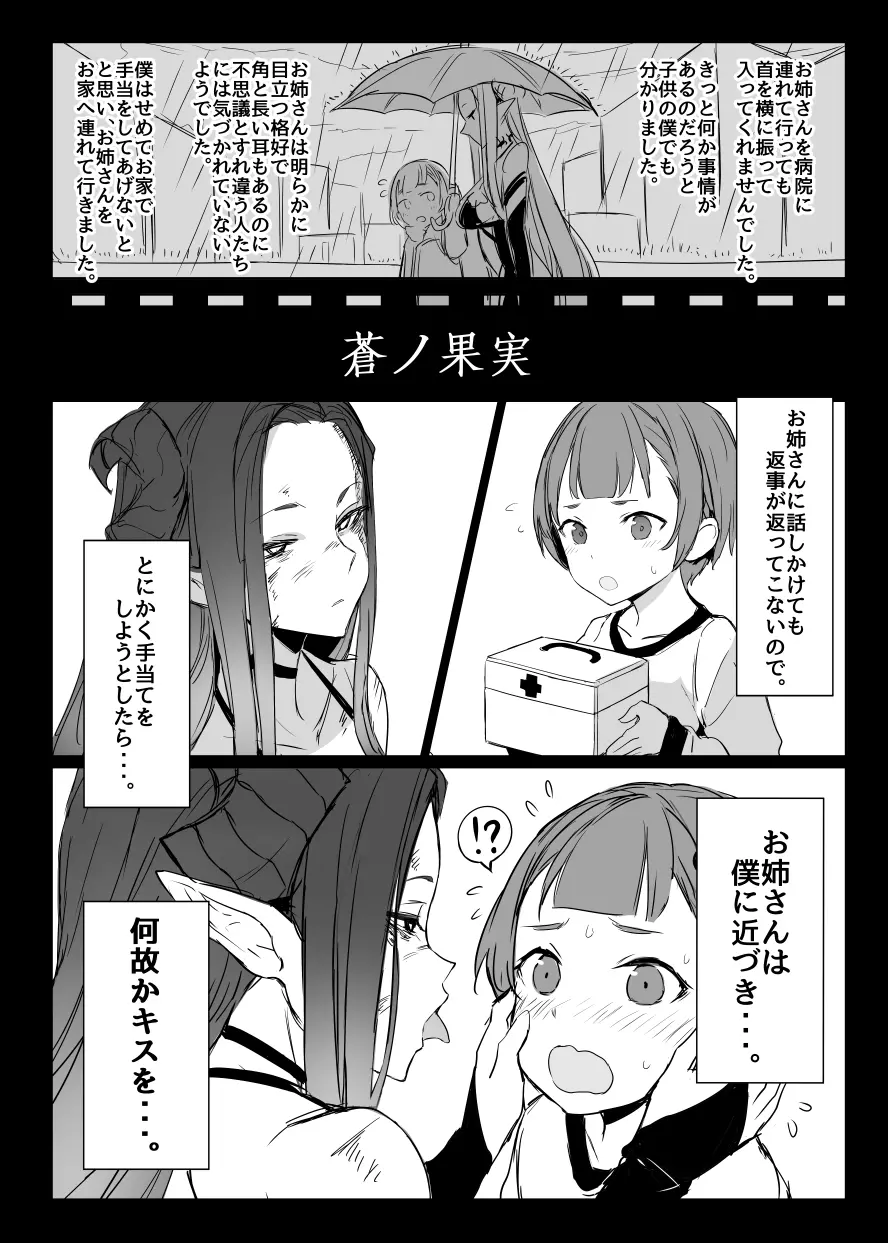 蒼ノ果実 Page.3