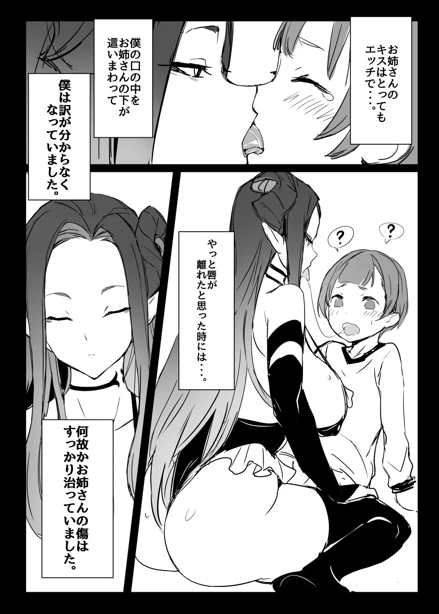 蒼ノ果実 Page.4