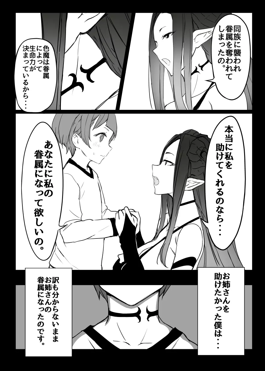 蒼ノ果実 Page.6