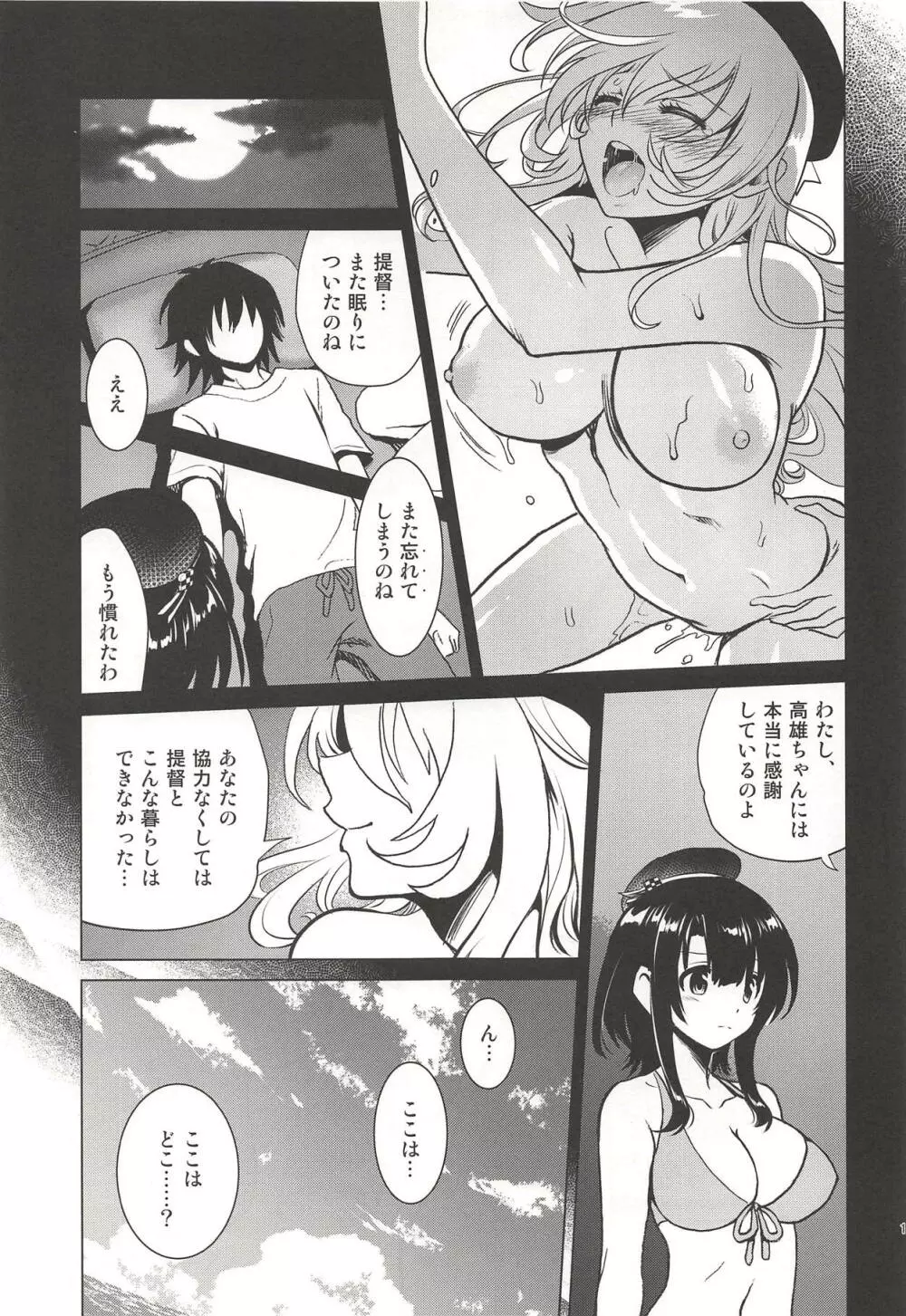 小悪魔愛宕と無人島誘惑性生活～SweetNightmare～ Page.12