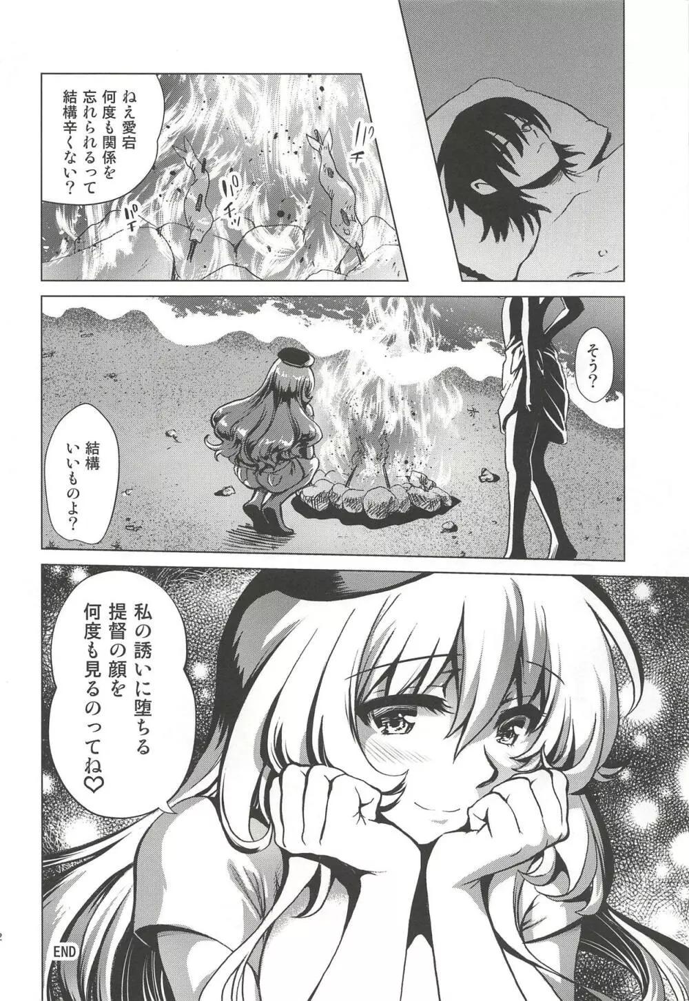 小悪魔愛宕と無人島誘惑性生活～SweetNightmare～ Page.21