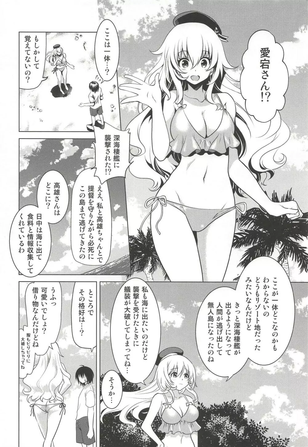 小悪魔愛宕と無人島誘惑性生活～SweetNightmare～ Page.3