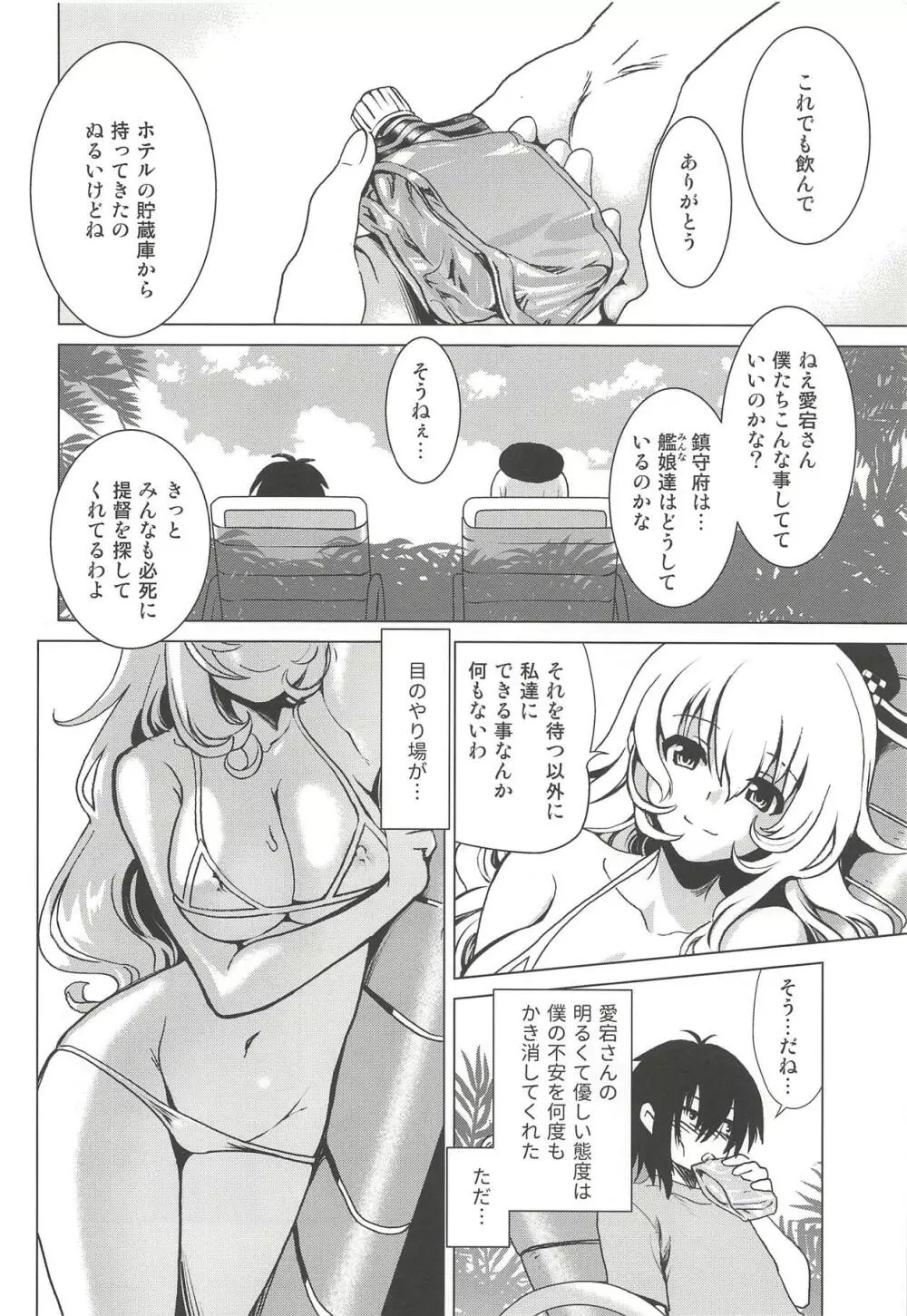 小悪魔愛宕と無人島誘惑性生活～SweetNightmare～ Page.5