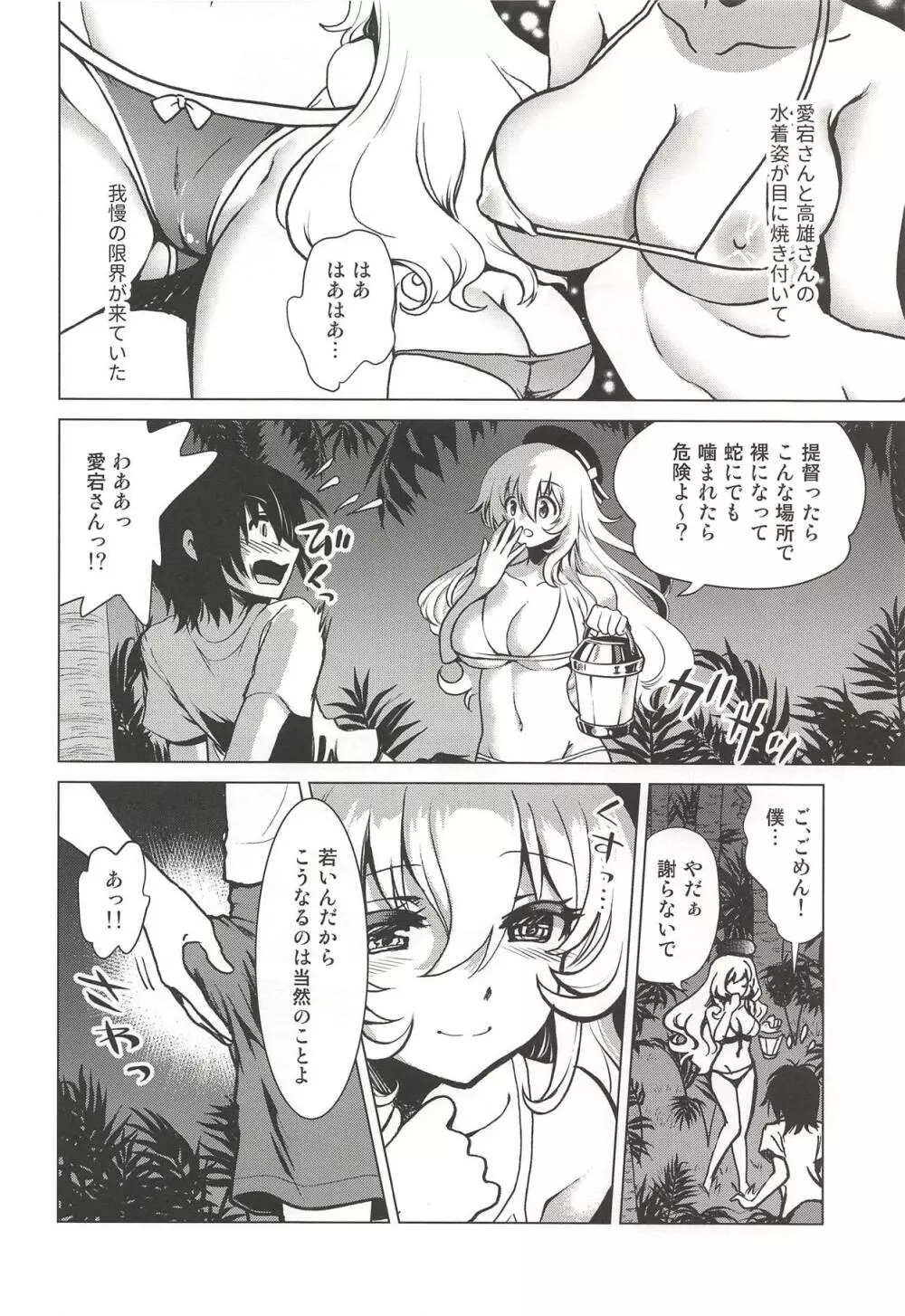 小悪魔愛宕と無人島誘惑性生活～SweetNightmare～ Page.7