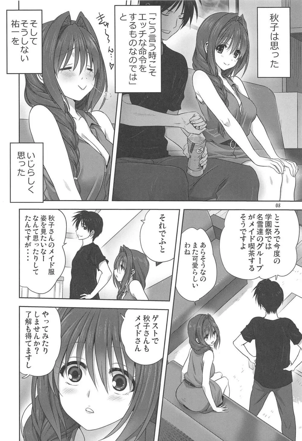 秋子さんといっしょ22 Page.7