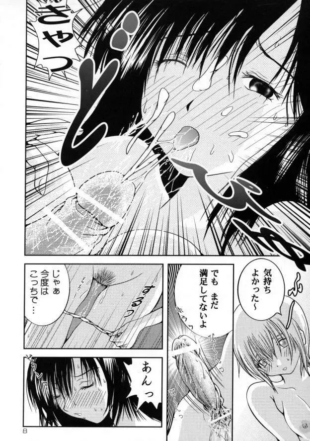 ふたなりいちご Page.7