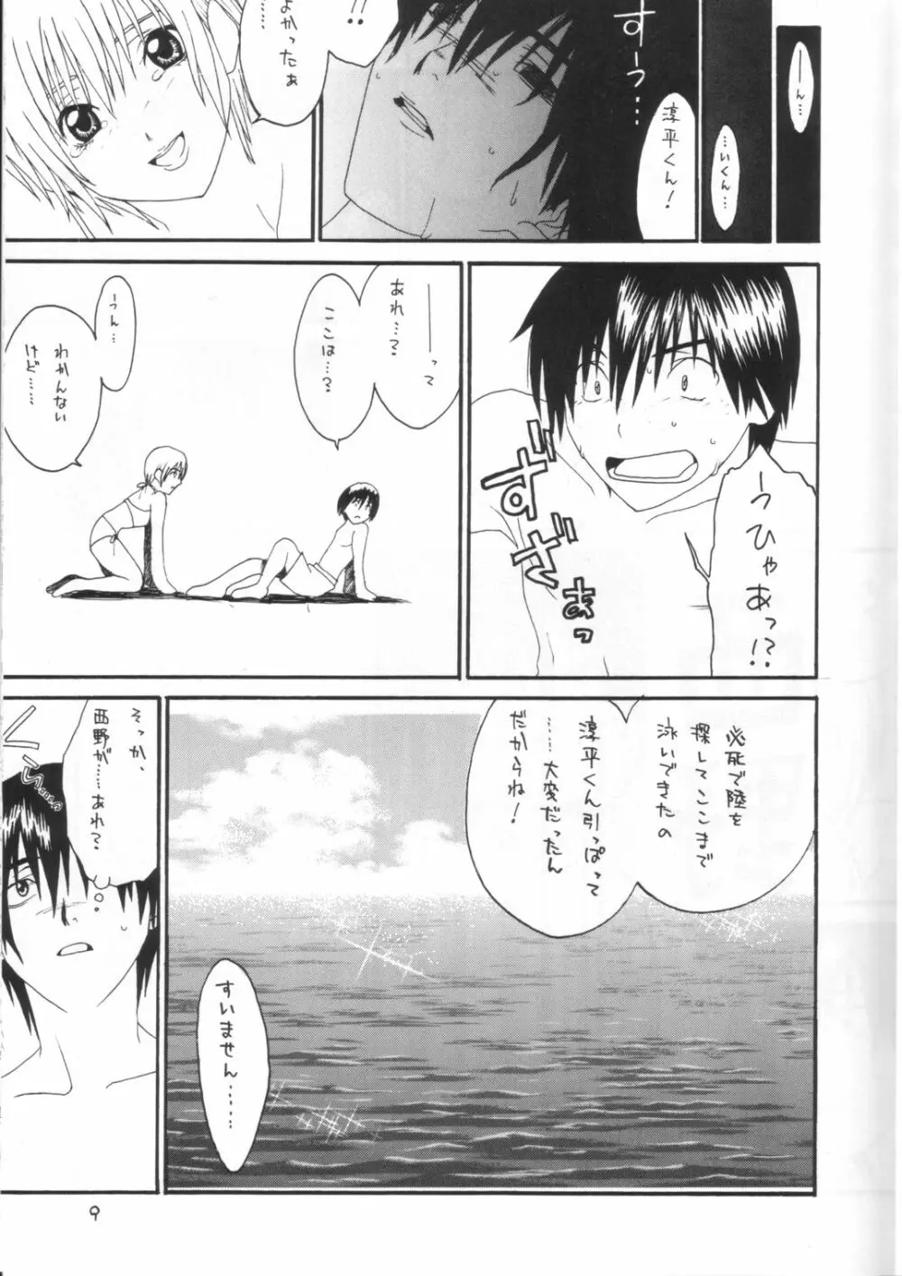 Strawberry Max Page.8