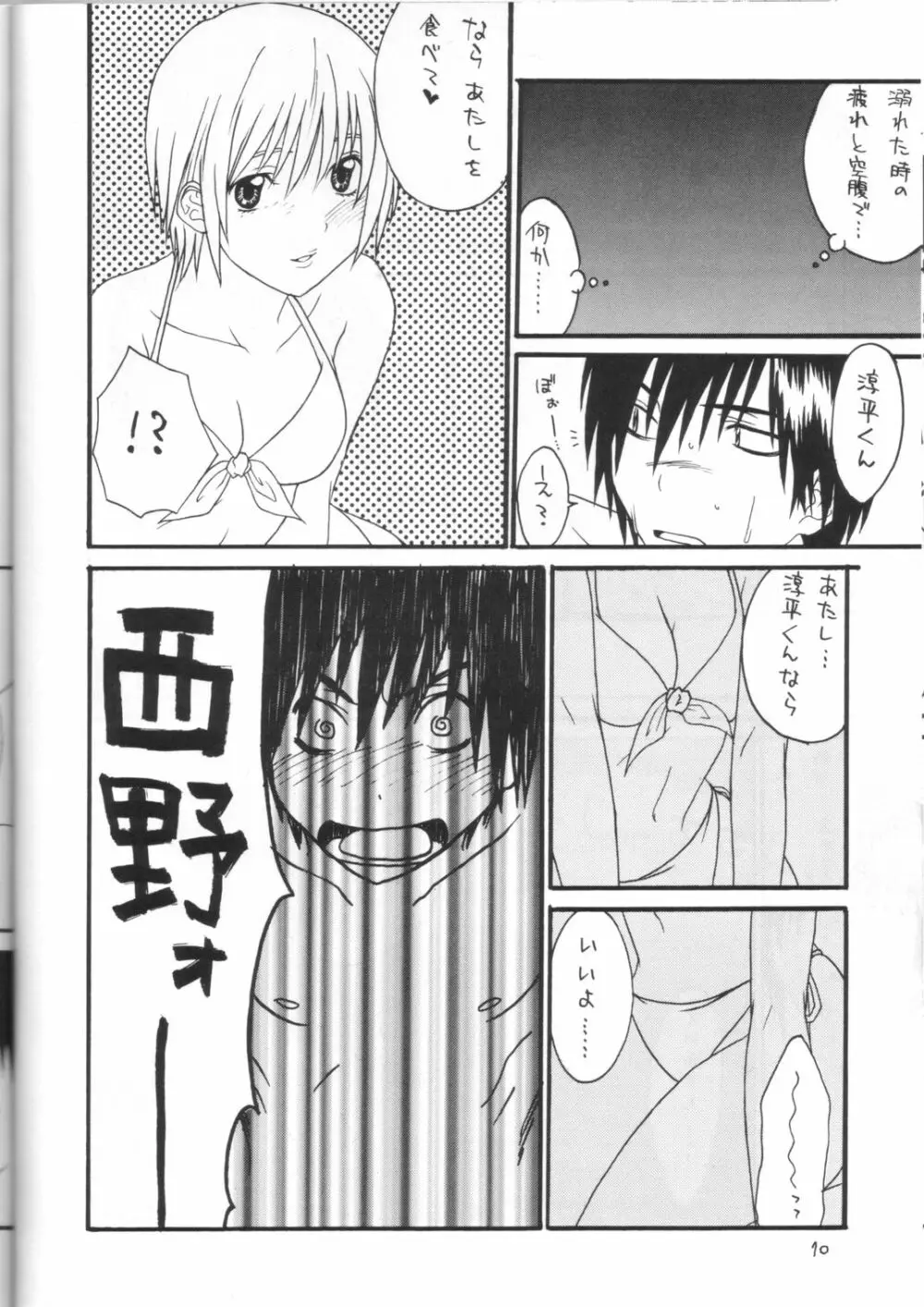 Strawberry Max Page.9