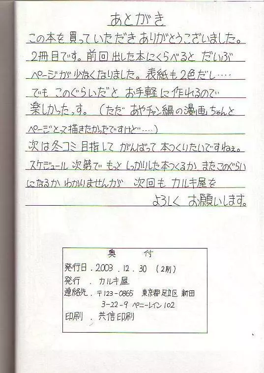 いちごDEポン1 Page.17