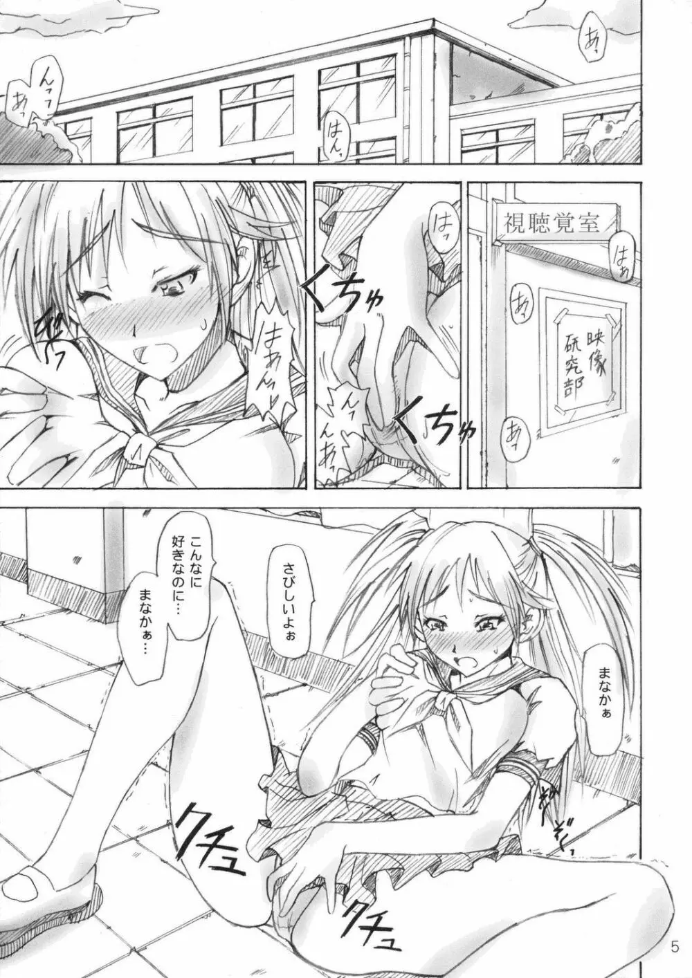 真面目屋・苺 Page.4