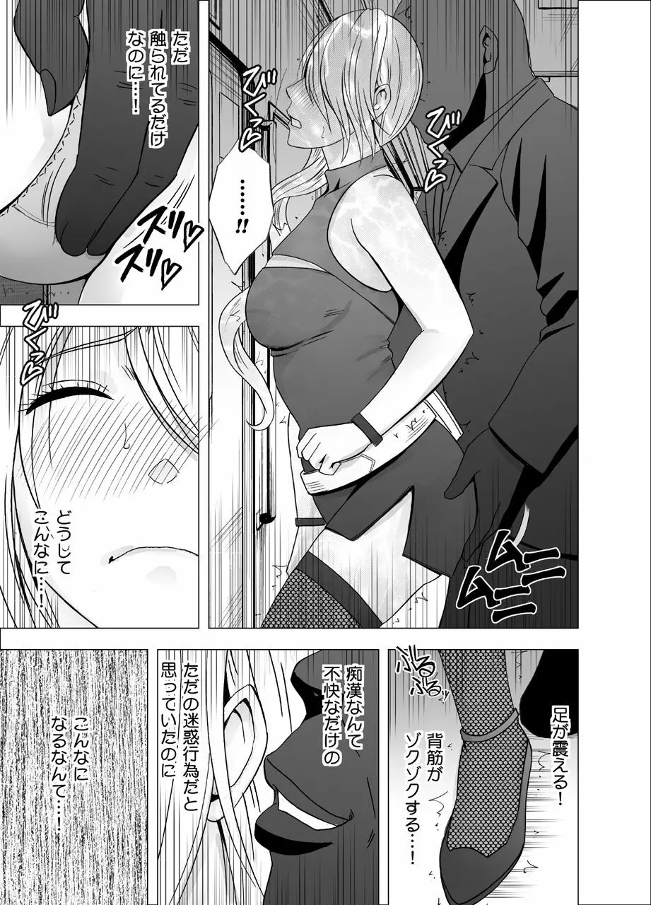 1年間痴漢され続けた女 ―光月ユウナ編― Page.11