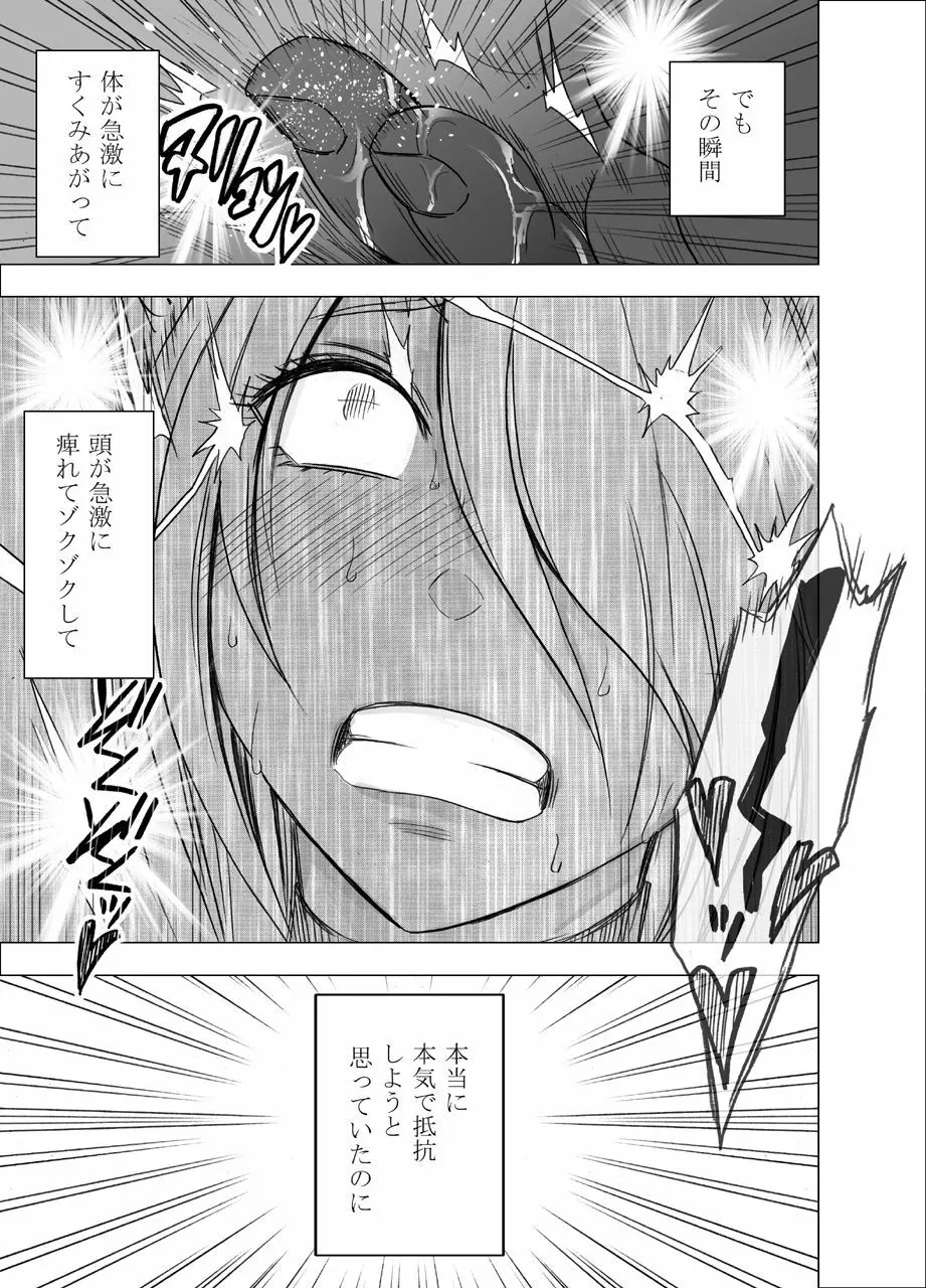 1年間痴漢され続けた女 ―光月ユウナ編― Page.22