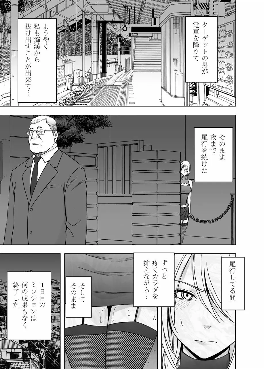 1年間痴漢され続けた女 ―光月ユウナ編― Page.28