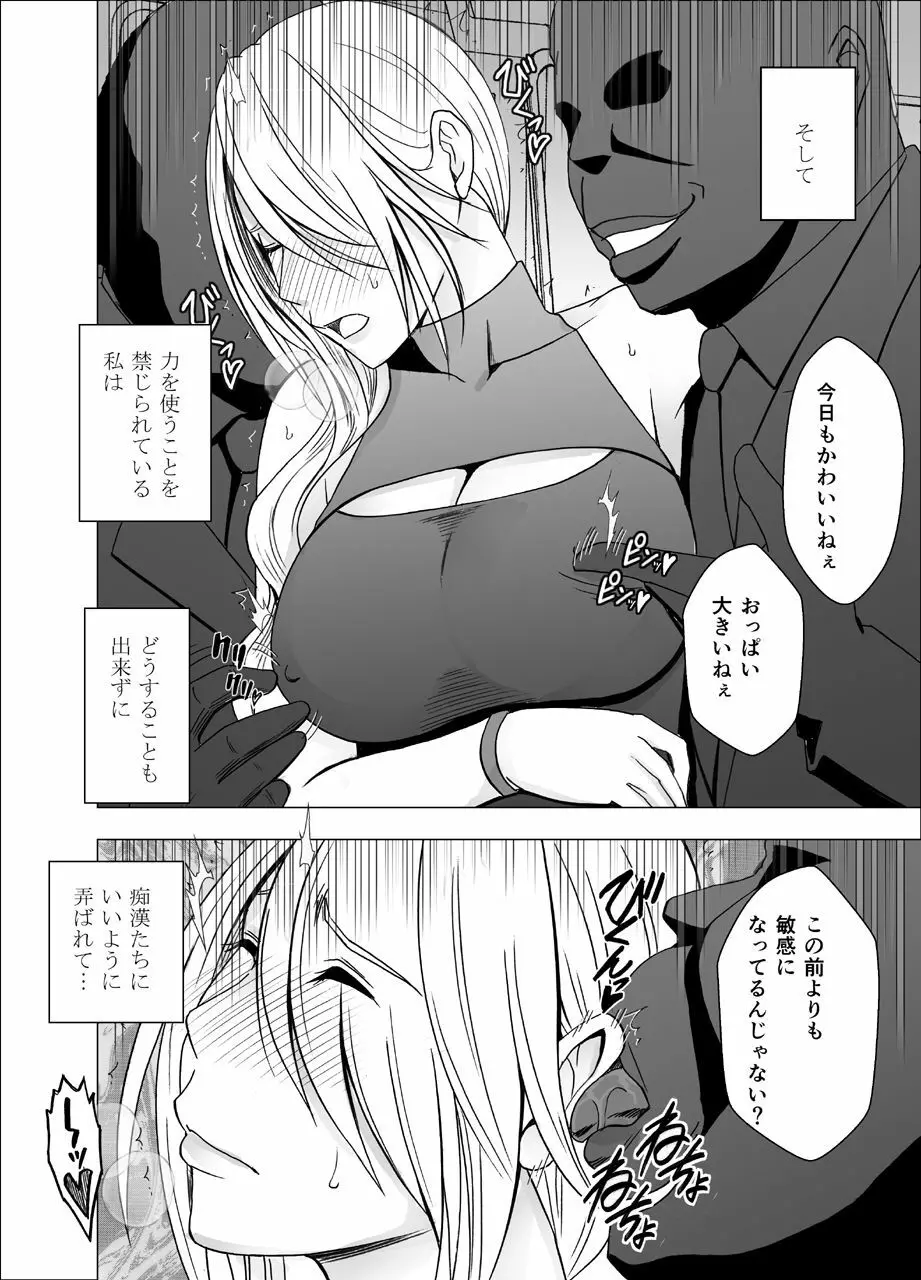 1年間痴漢され続けた女 ―光月ユウナ編― Page.31