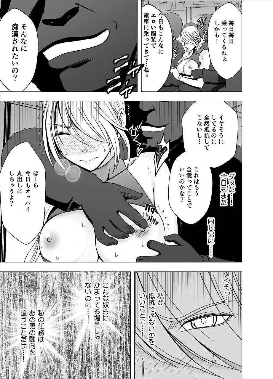 1年間痴漢され続けた女 ―光月ユウナ編― Page.32