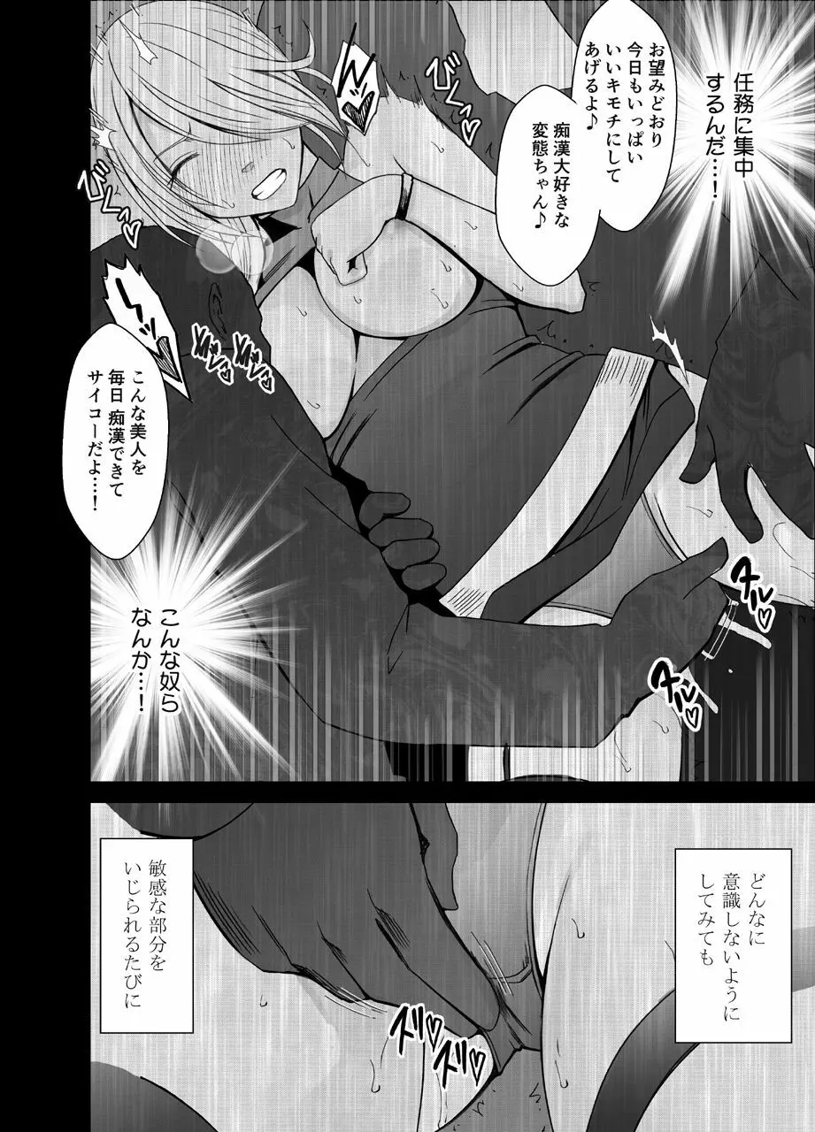 1年間痴漢され続けた女 ―光月ユウナ編― Page.33