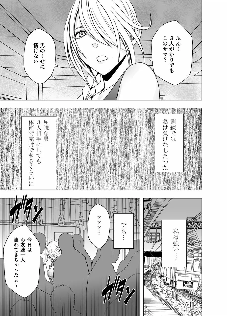 1年間痴漢され続けた女 ―光月ユウナ編― Page.38