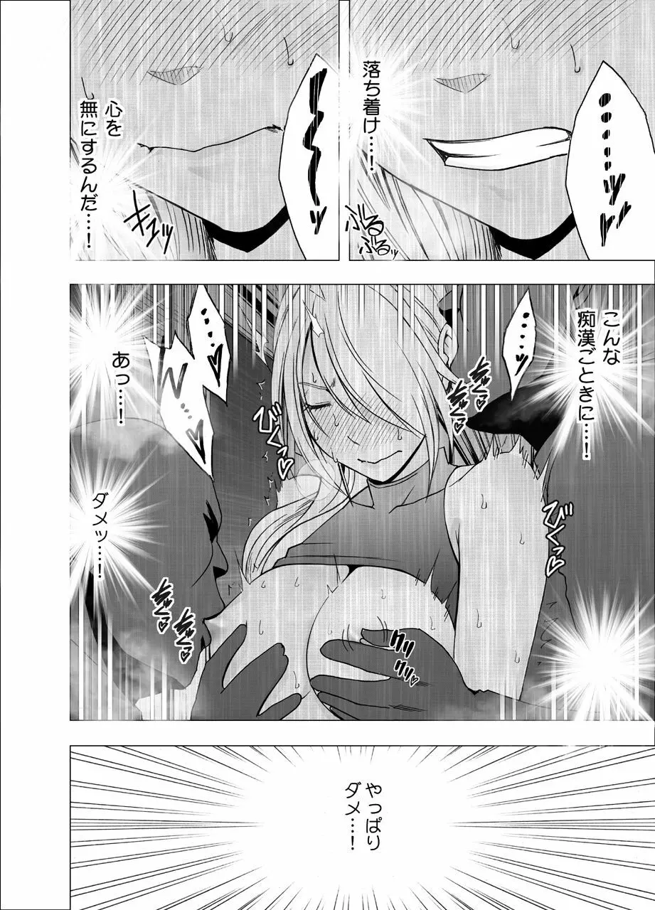 1年間痴漢され続けた女 ―光月ユウナ編― Page.45