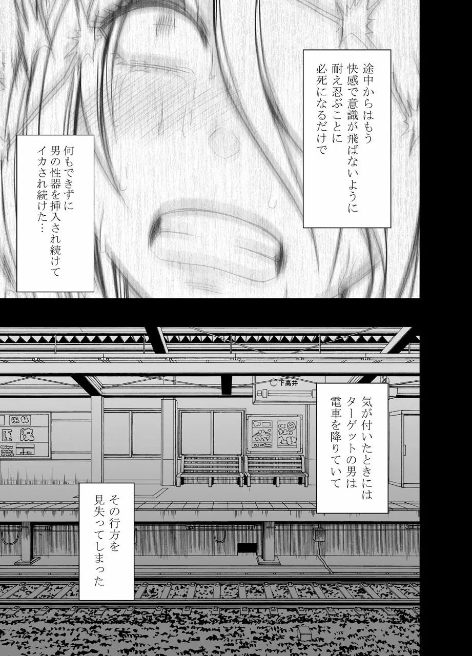 1年間痴漢され続けた女 ―光月ユウナ編― Page.50