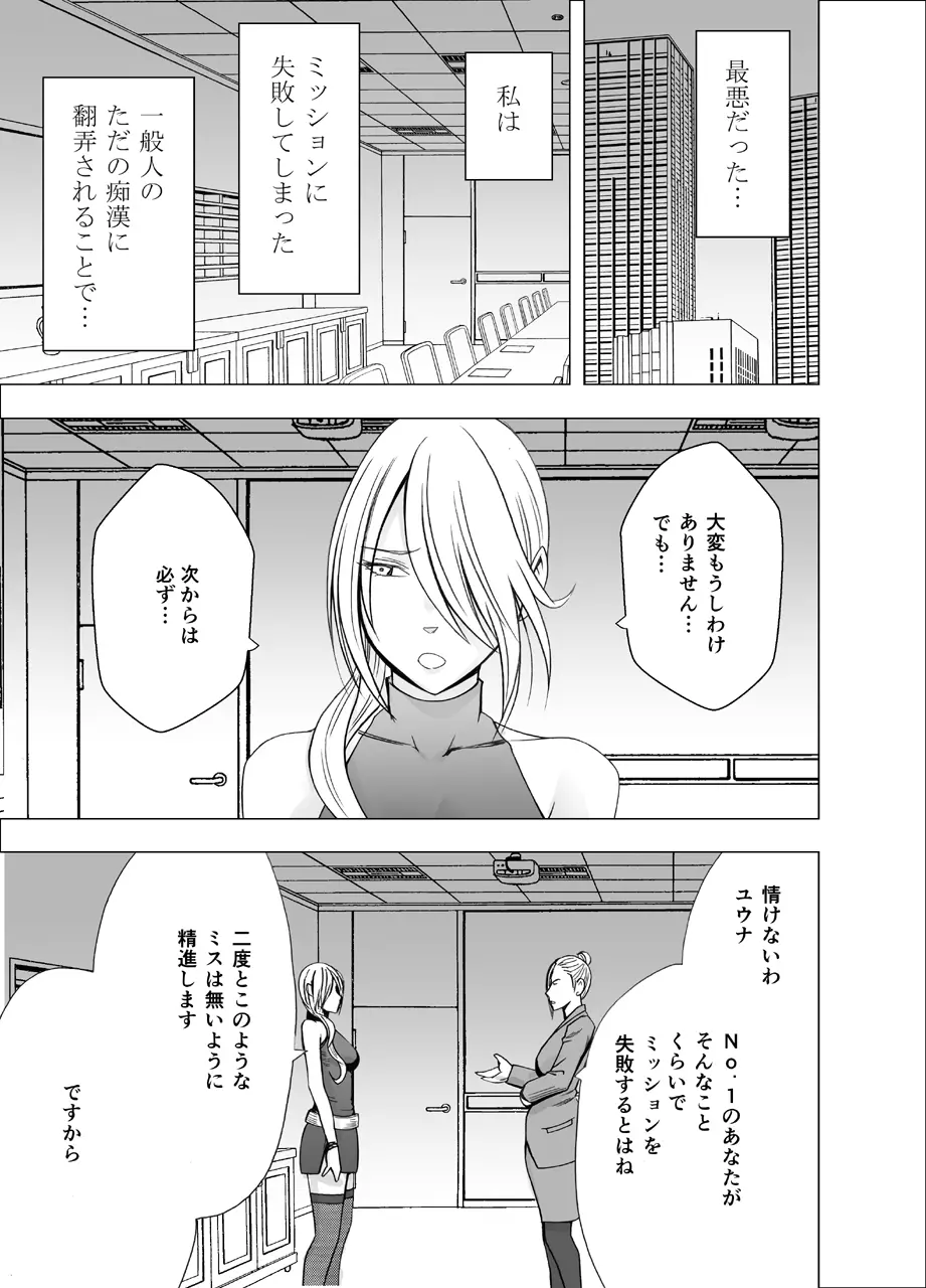 1年間痴漢され続けた女 ―光月ユウナ編― Page.51