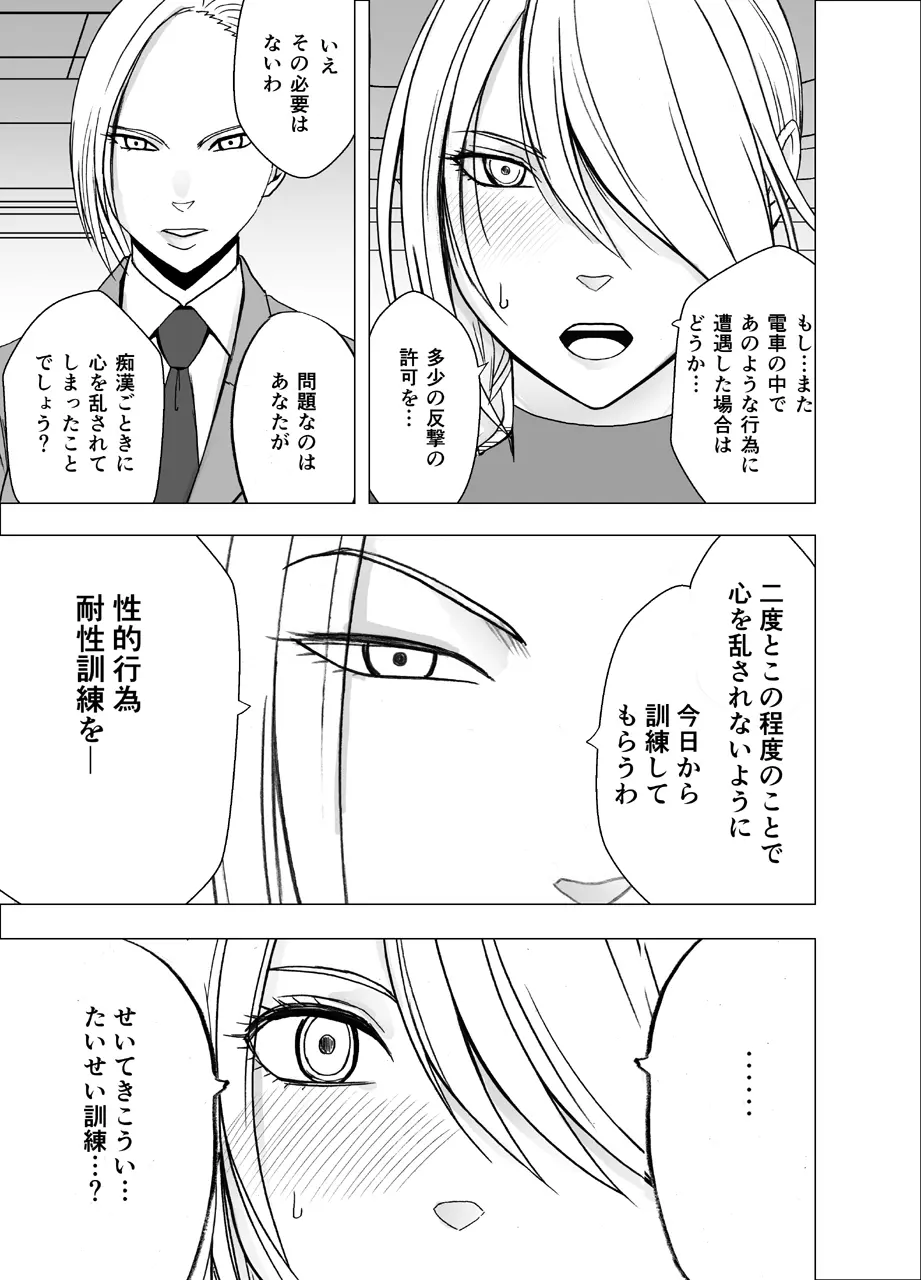 1年間痴漢され続けた女 ―光月ユウナ編― Page.52