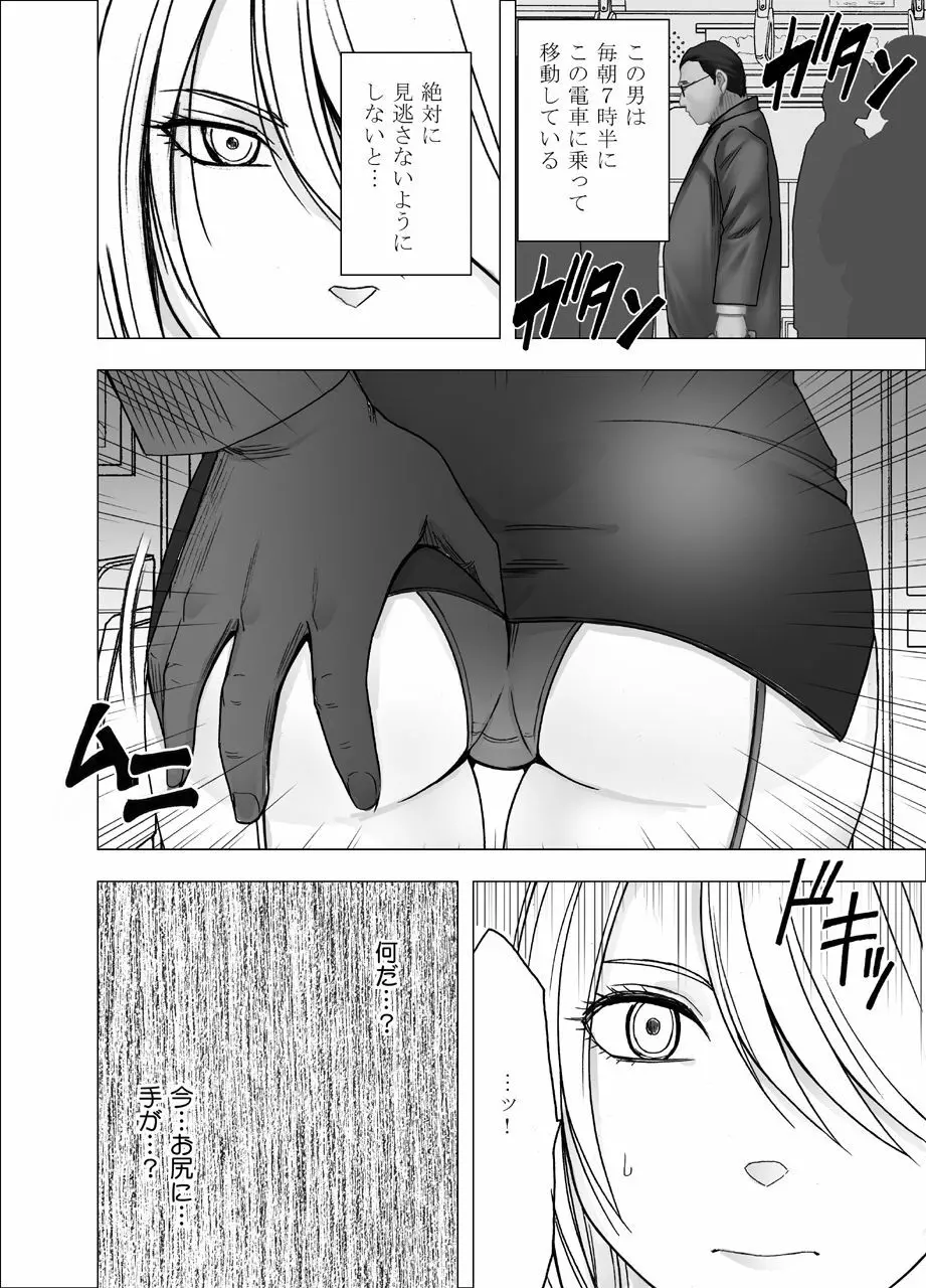 1年間痴漢され続けた女 ―光月ユウナ編― Page.8