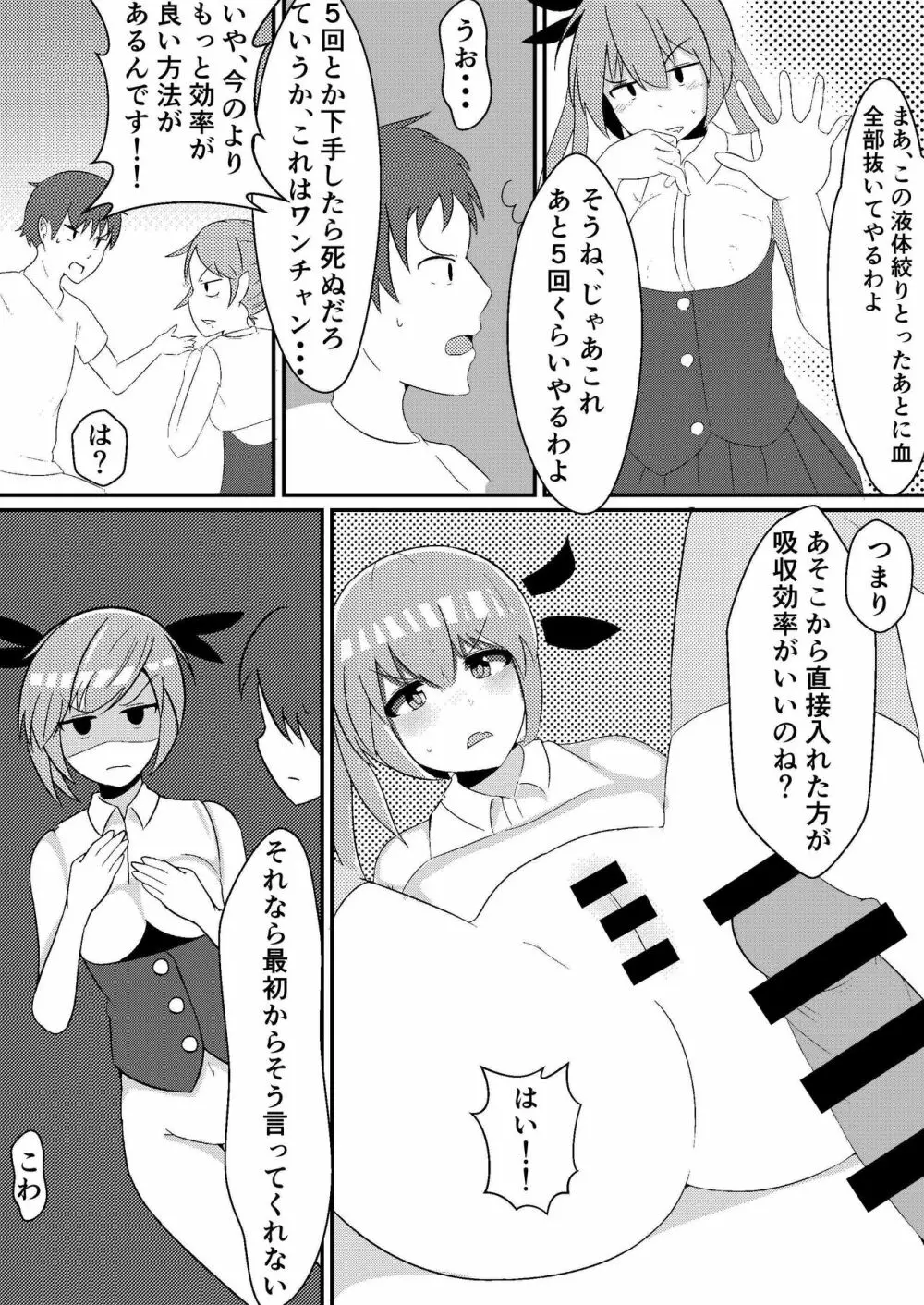 おしかけ吸血鬼 Page.10