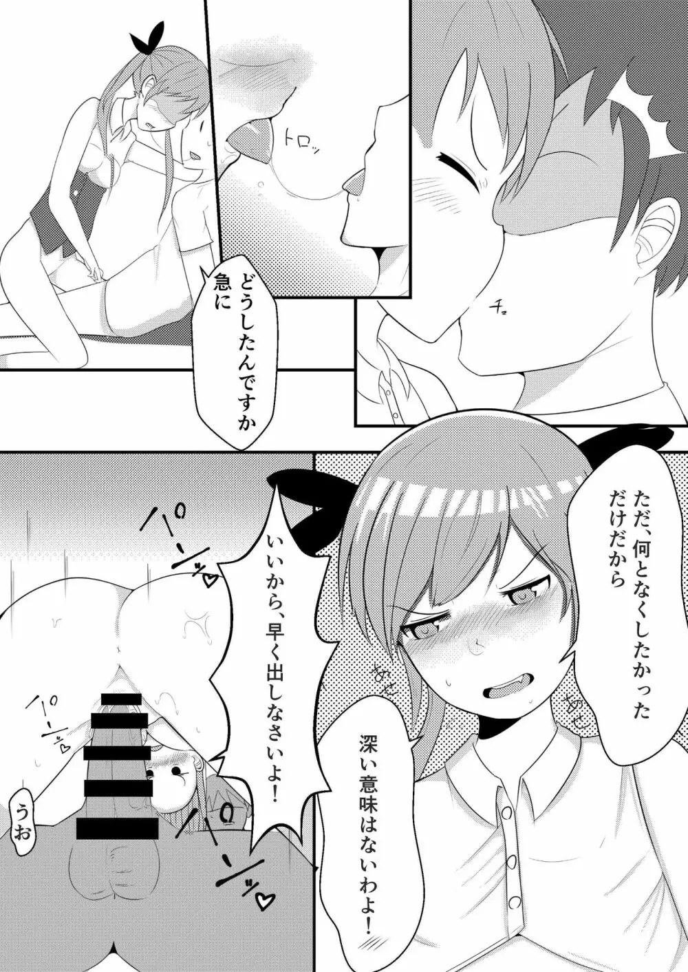 おしかけ吸血鬼 Page.14