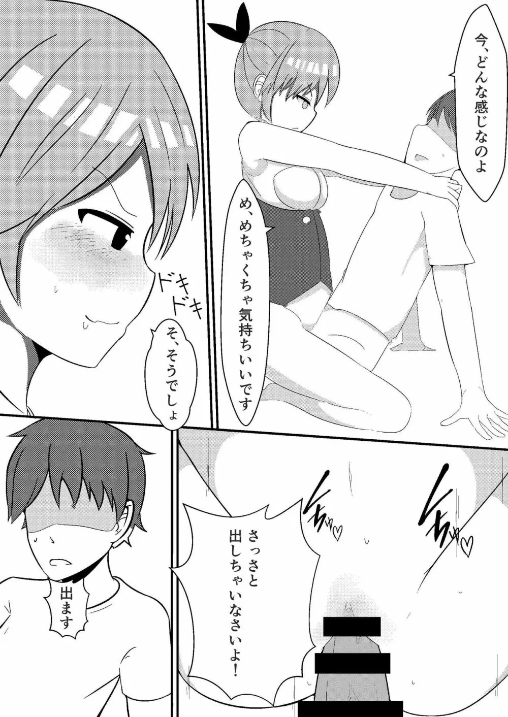 おしかけ吸血鬼 Page.15