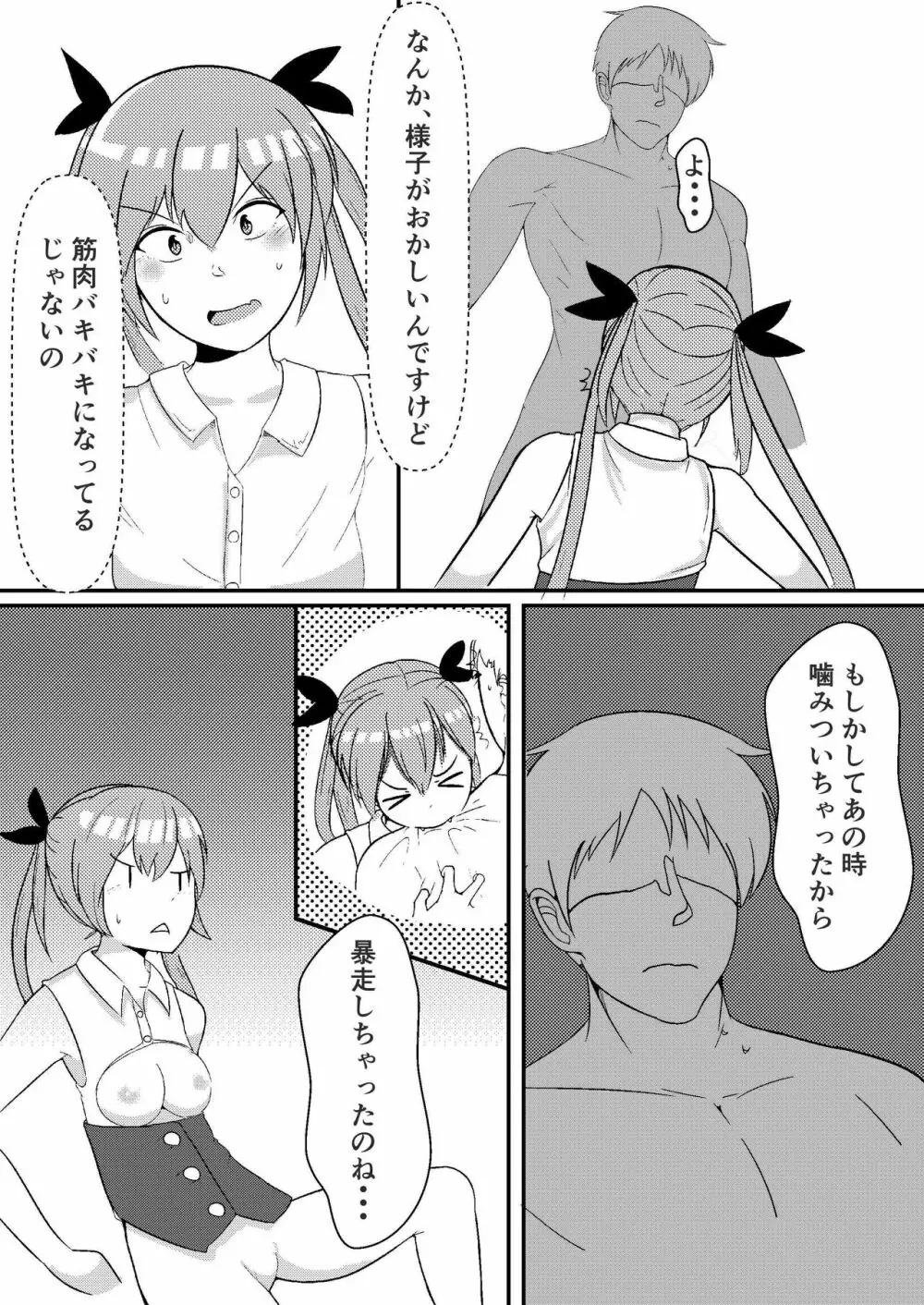 おしかけ吸血鬼 Page.18