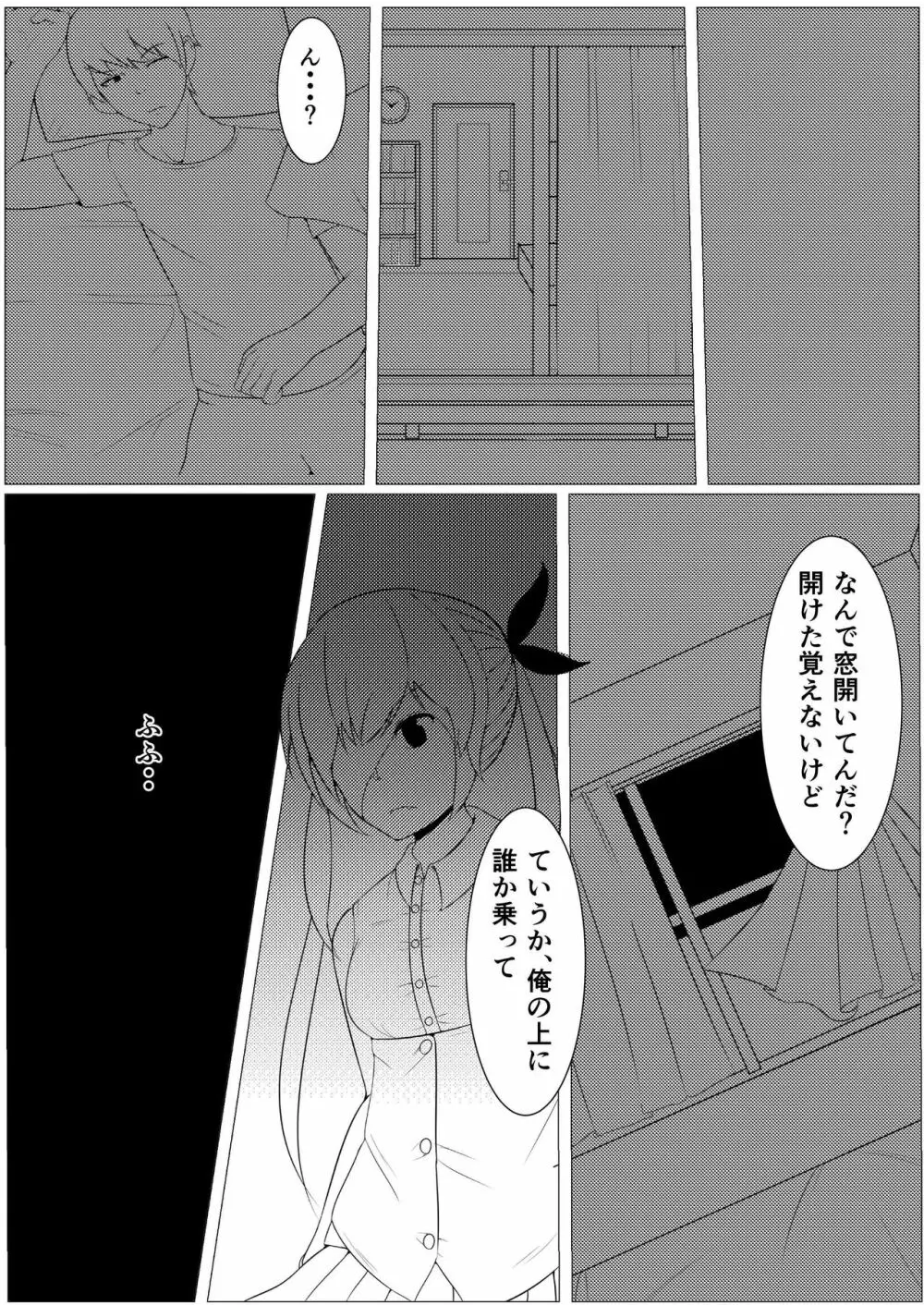 おしかけ吸血鬼 Page.2