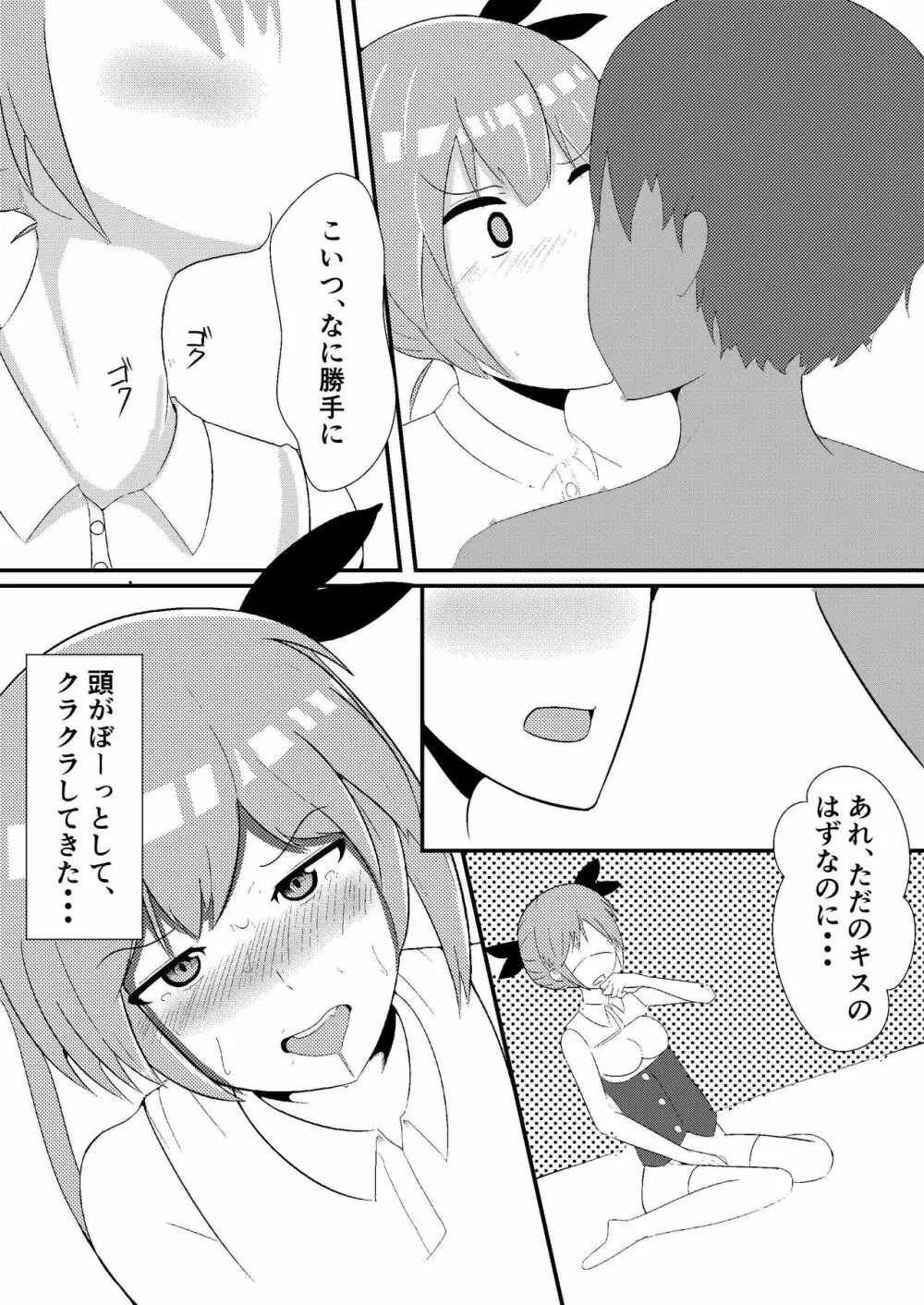 おしかけ吸血鬼 Page.21