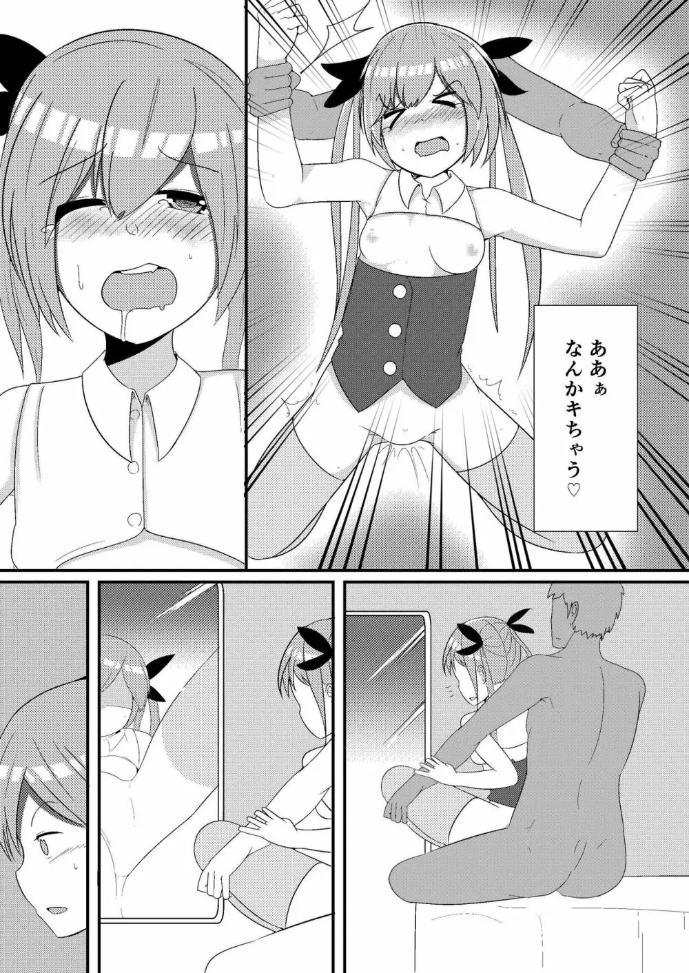 おしかけ吸血鬼 Page.23