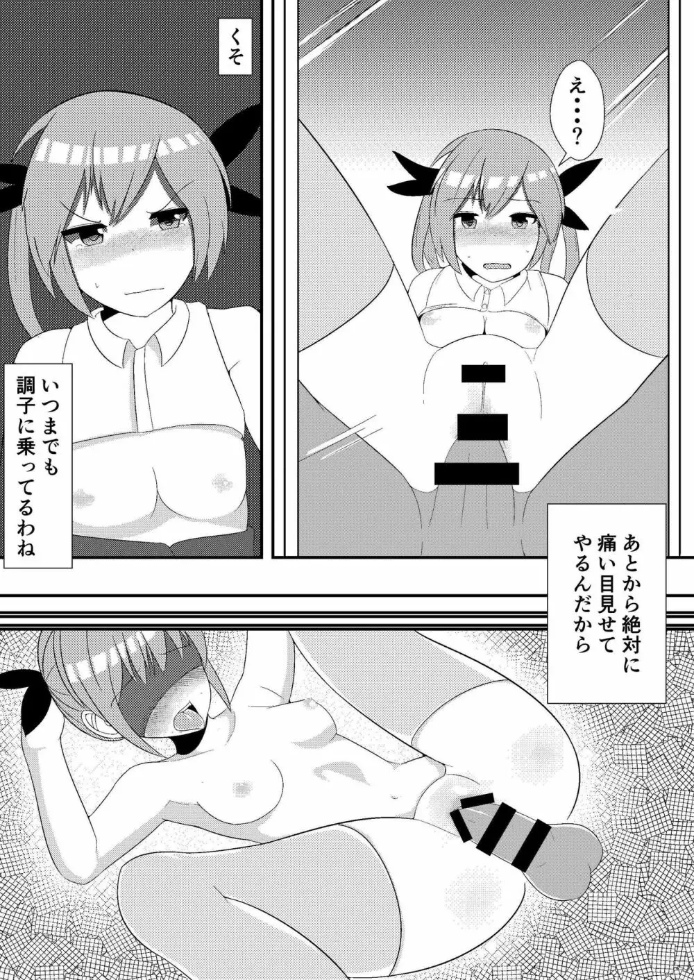 おしかけ吸血鬼 Page.24