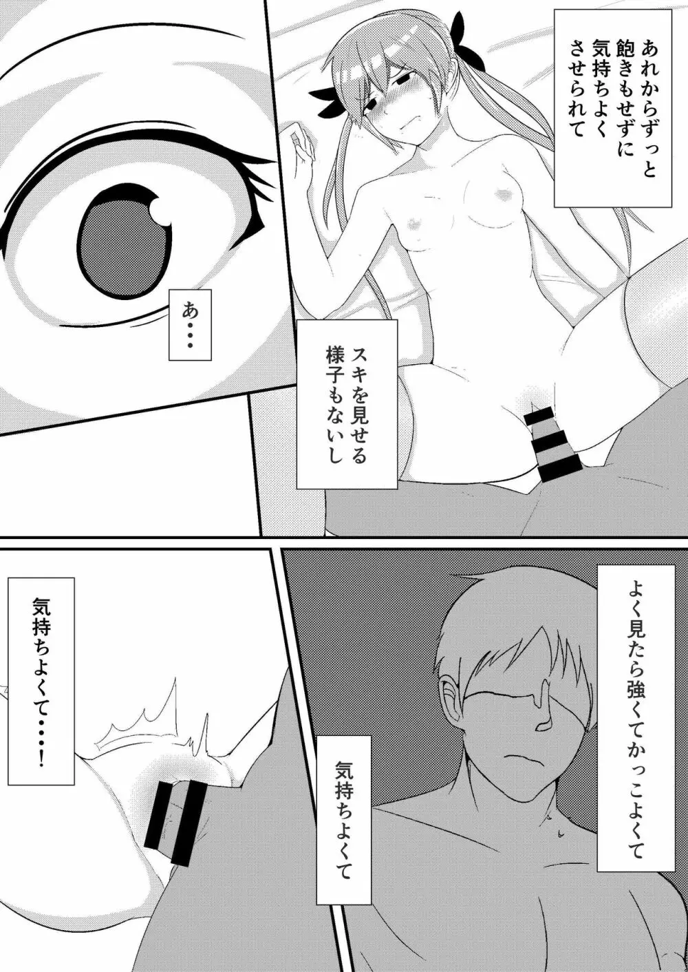おしかけ吸血鬼 Page.25