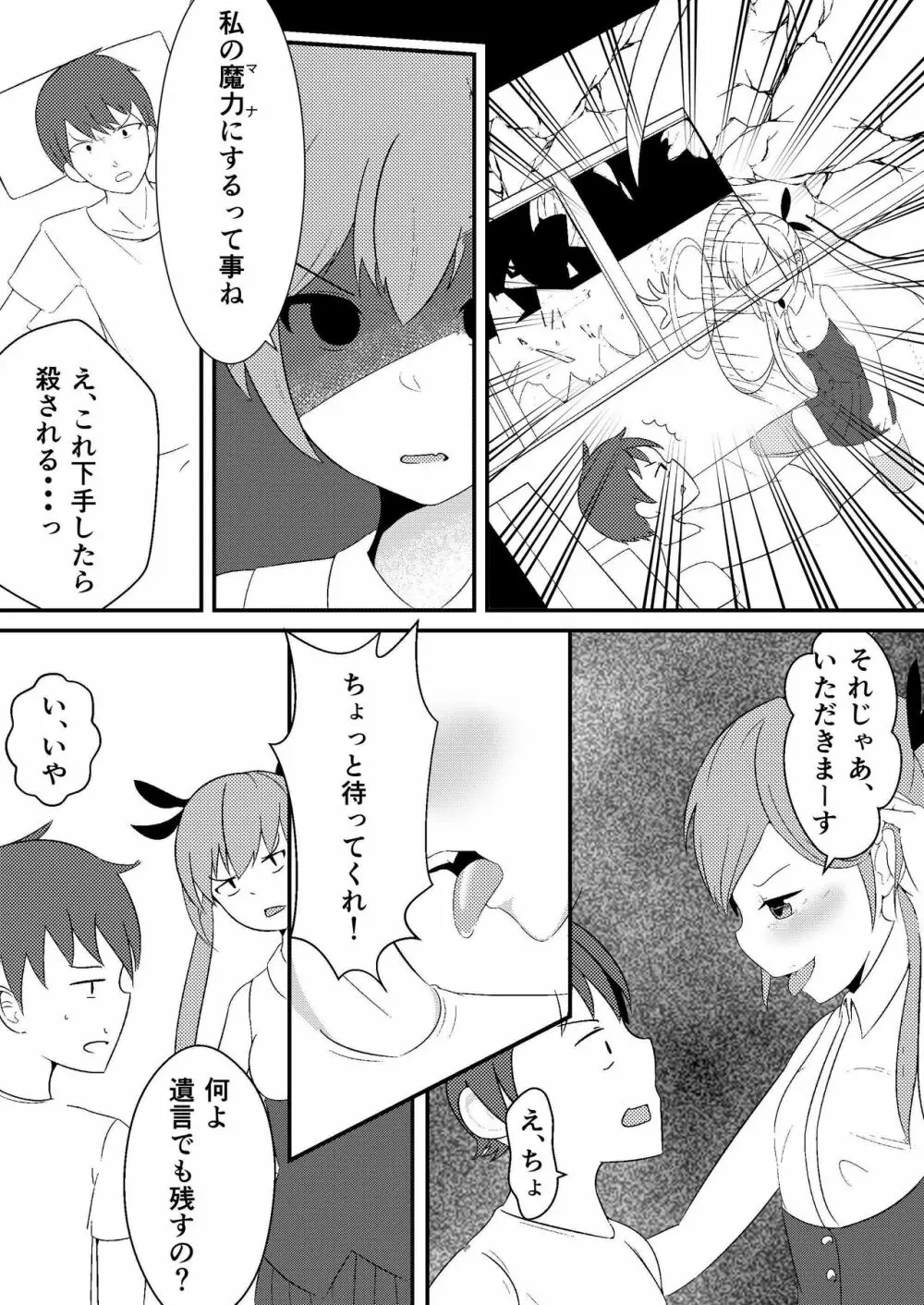 おしかけ吸血鬼 Page.4