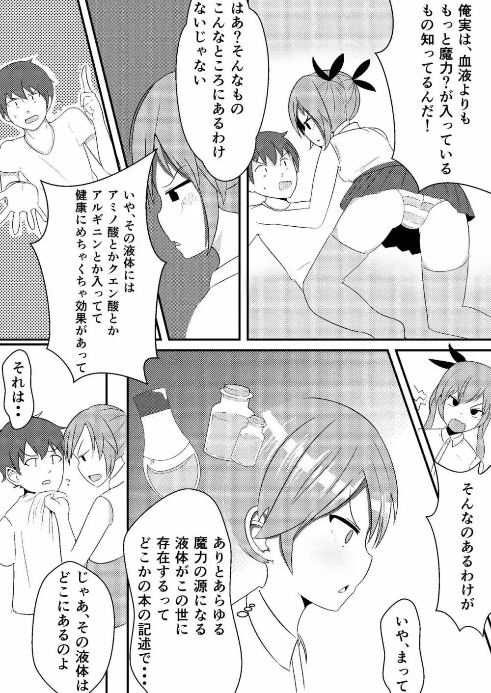 おしかけ吸血鬼 Page.5