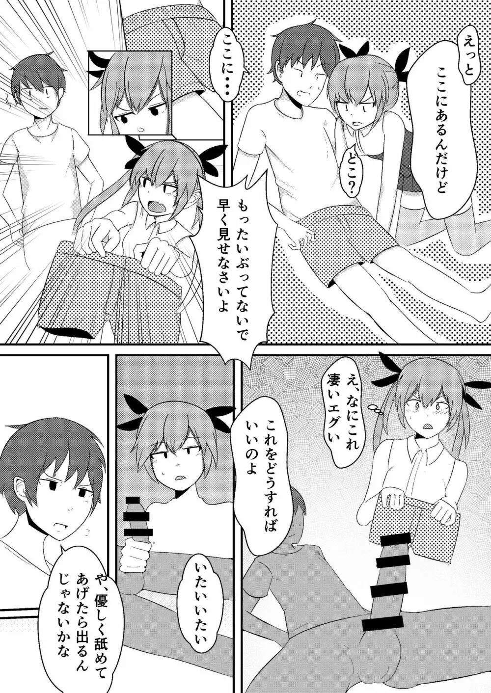 おしかけ吸血鬼 Page.6