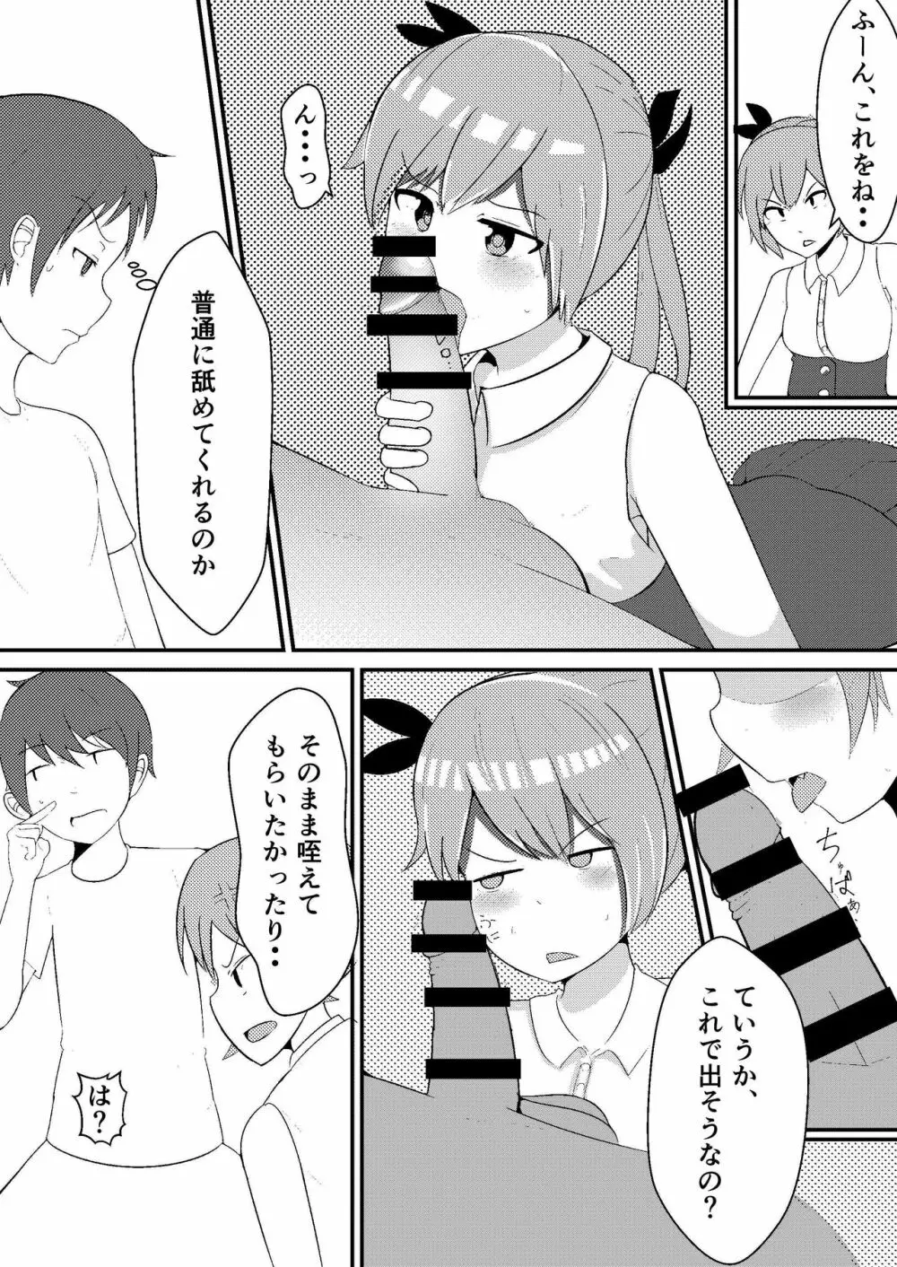 おしかけ吸血鬼 Page.7